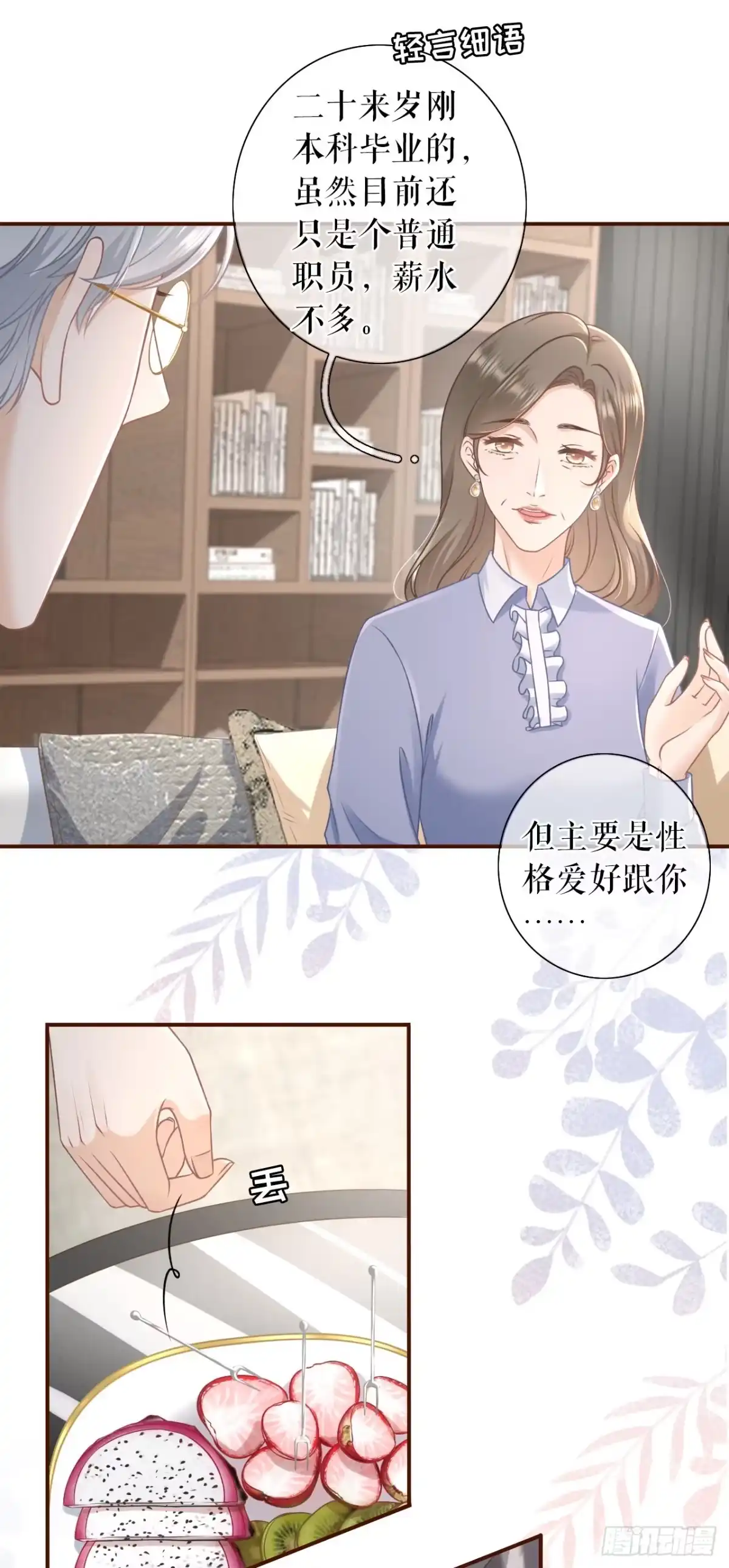《女票芳龄30 》催婚 第7页