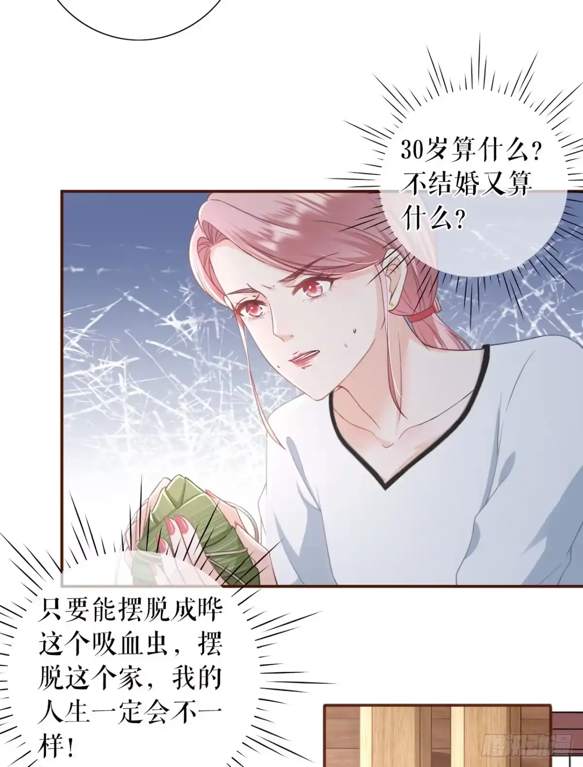 《女票芳龄30 》催婚 第25页
