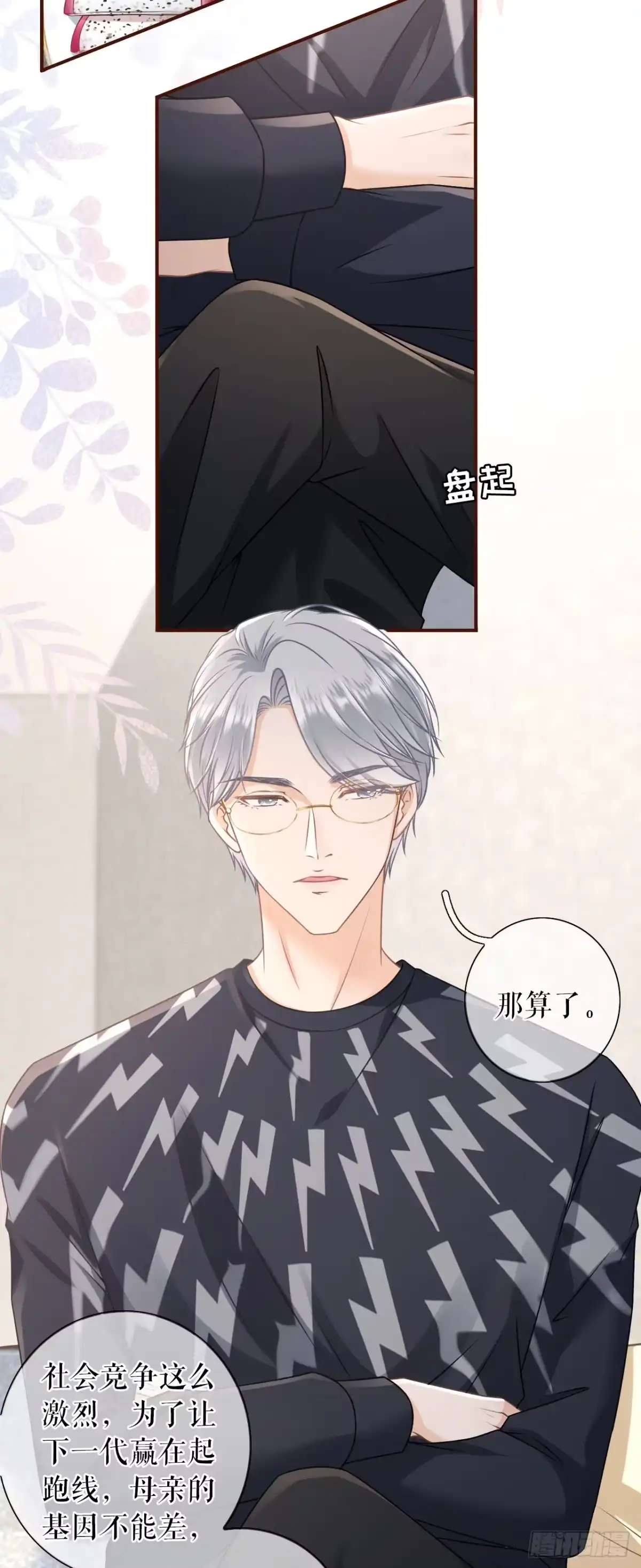 《女票芳龄30 》催婚 第8页