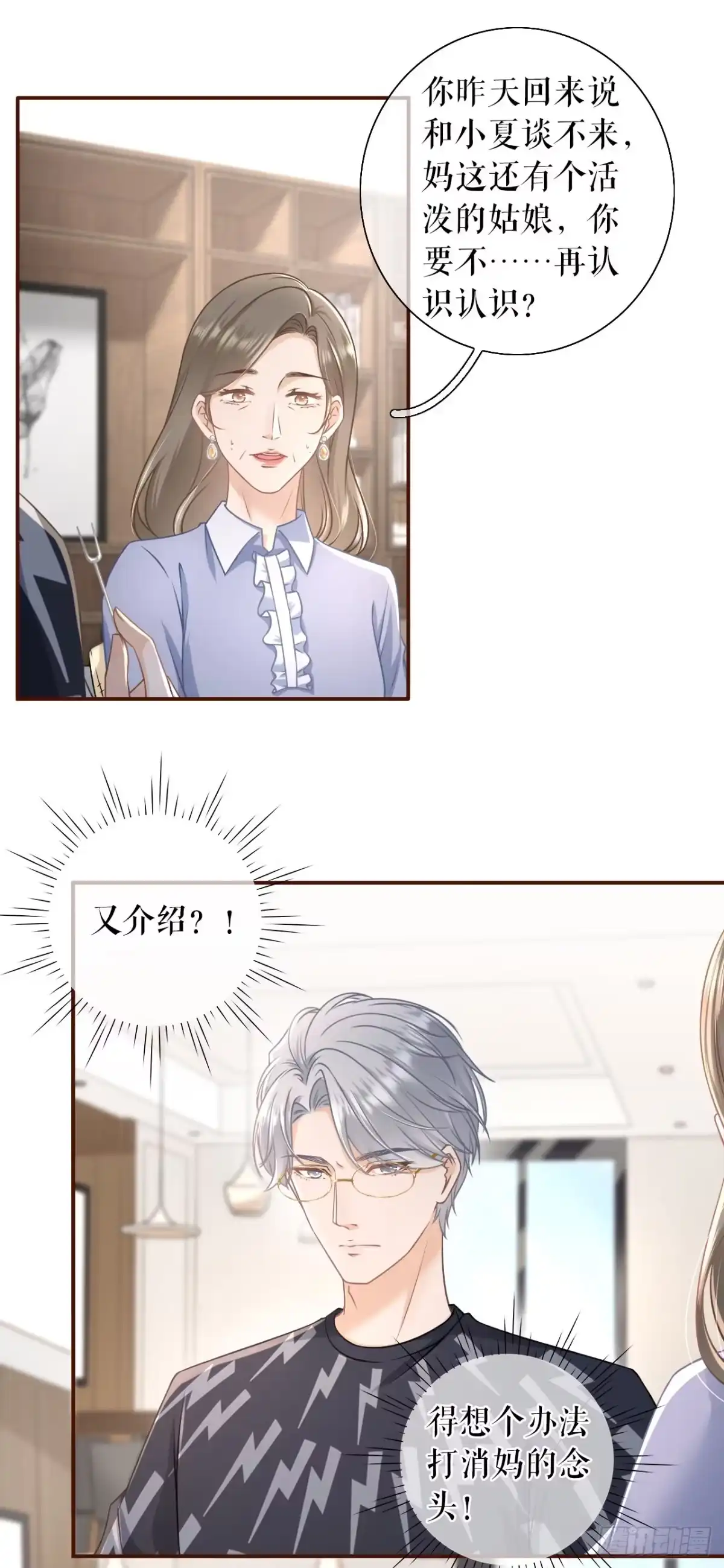 《女票芳龄30 》催婚 第5页