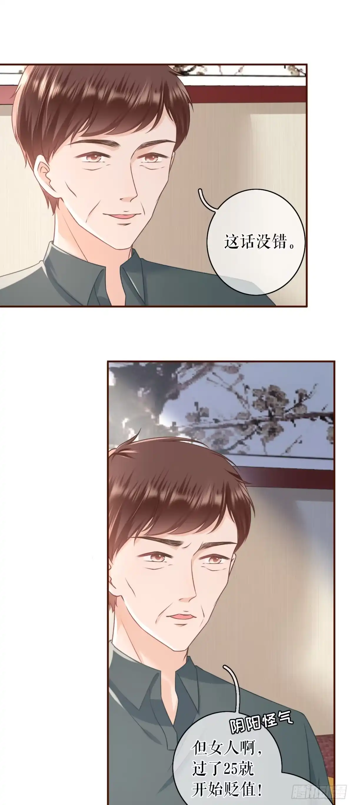 《女票芳龄30 》催婚 第18页