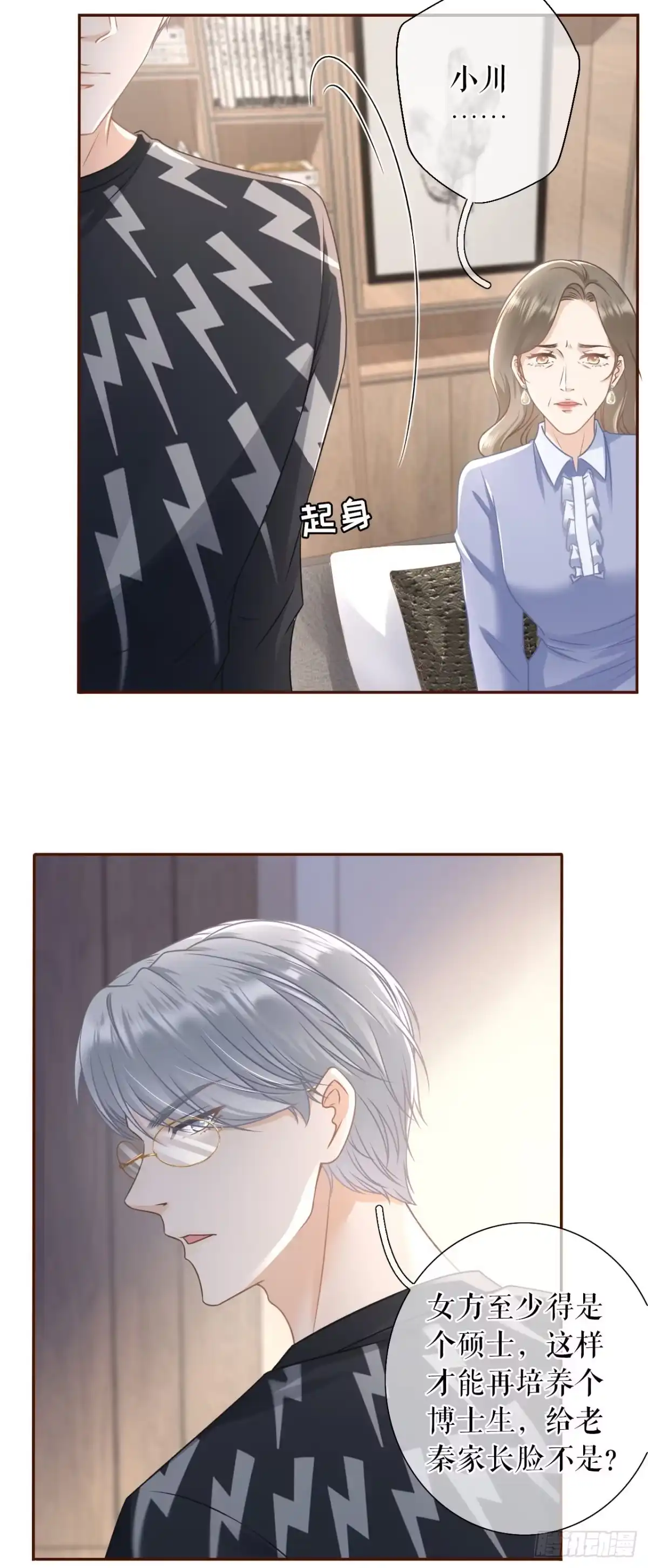 《女票芳龄30 》催婚 第12页