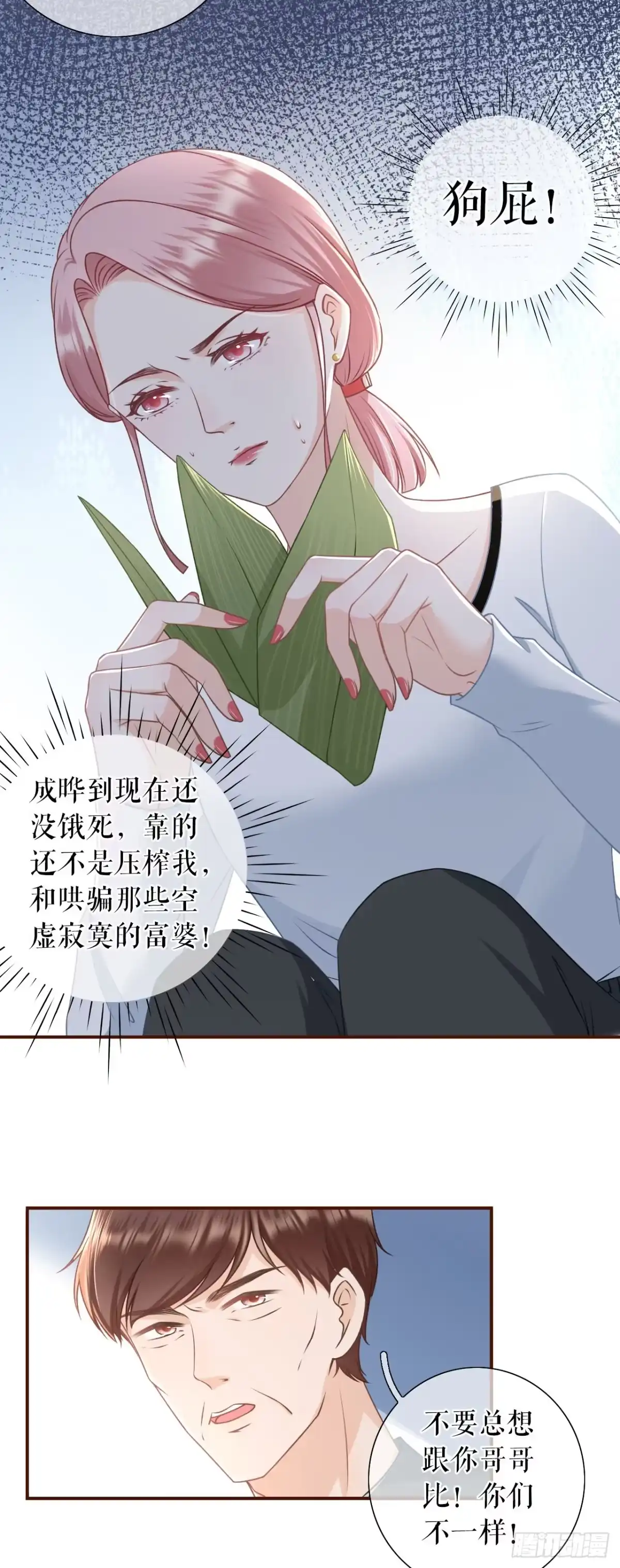 《女票芳龄30 》催婚 第22页