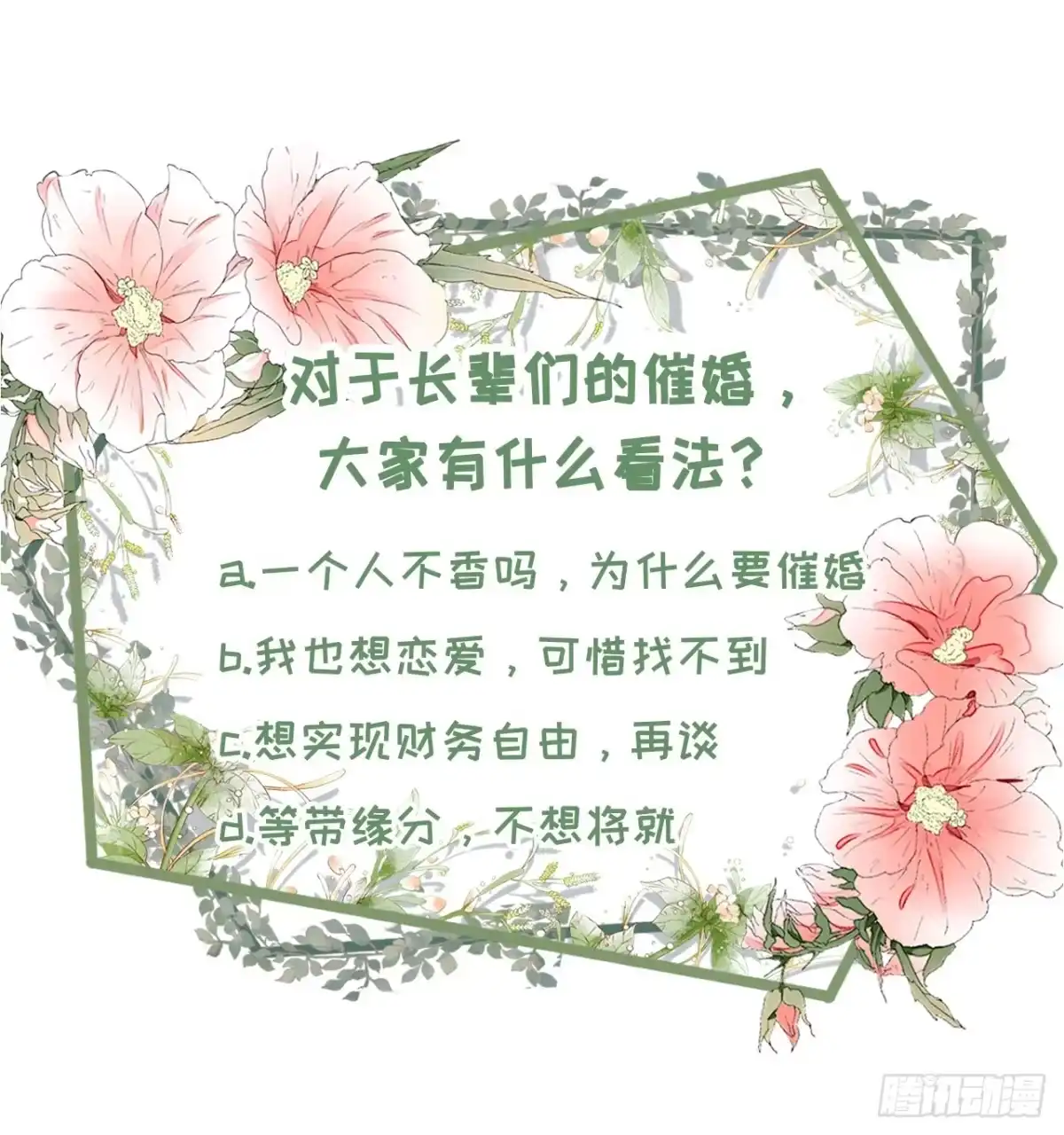 《女票芳龄30 》催婚 第27页