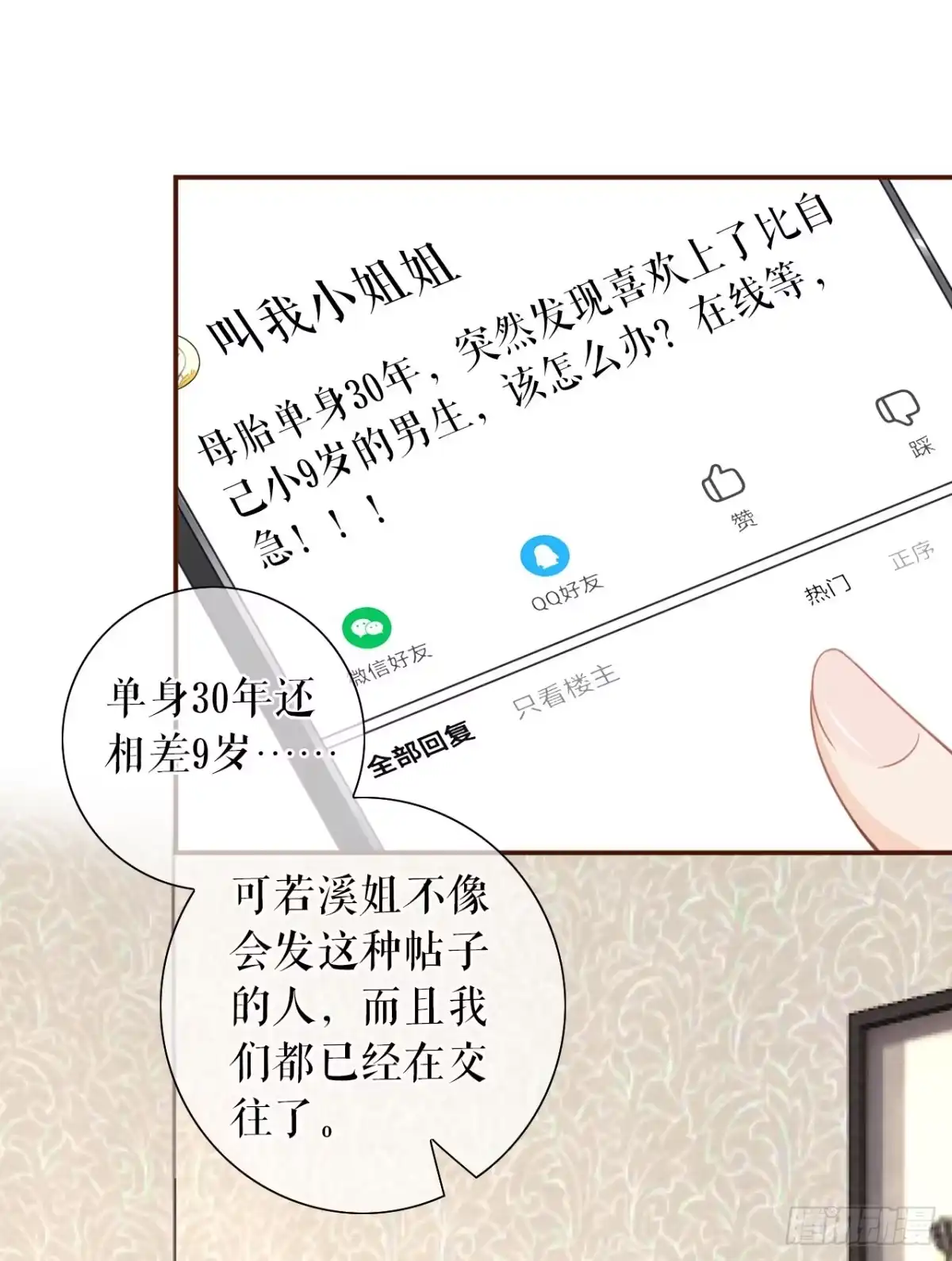 《女票芳龄30 》发帖求助 第16页