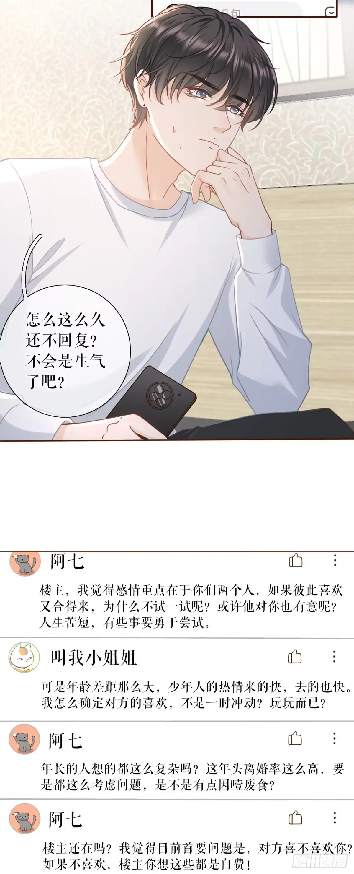 《女票芳龄30 》发帖求助 第27页