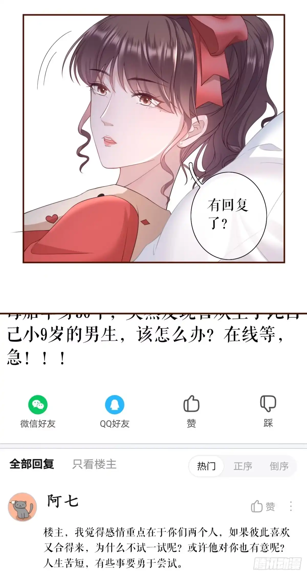 《女票芳龄30 》发帖求助 第20页