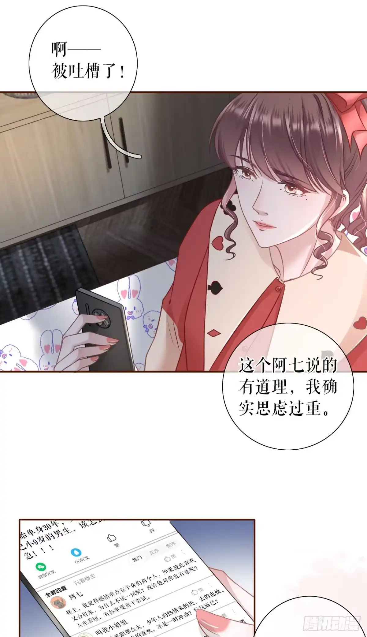 《女票芳龄30 》发帖求助 第24页
