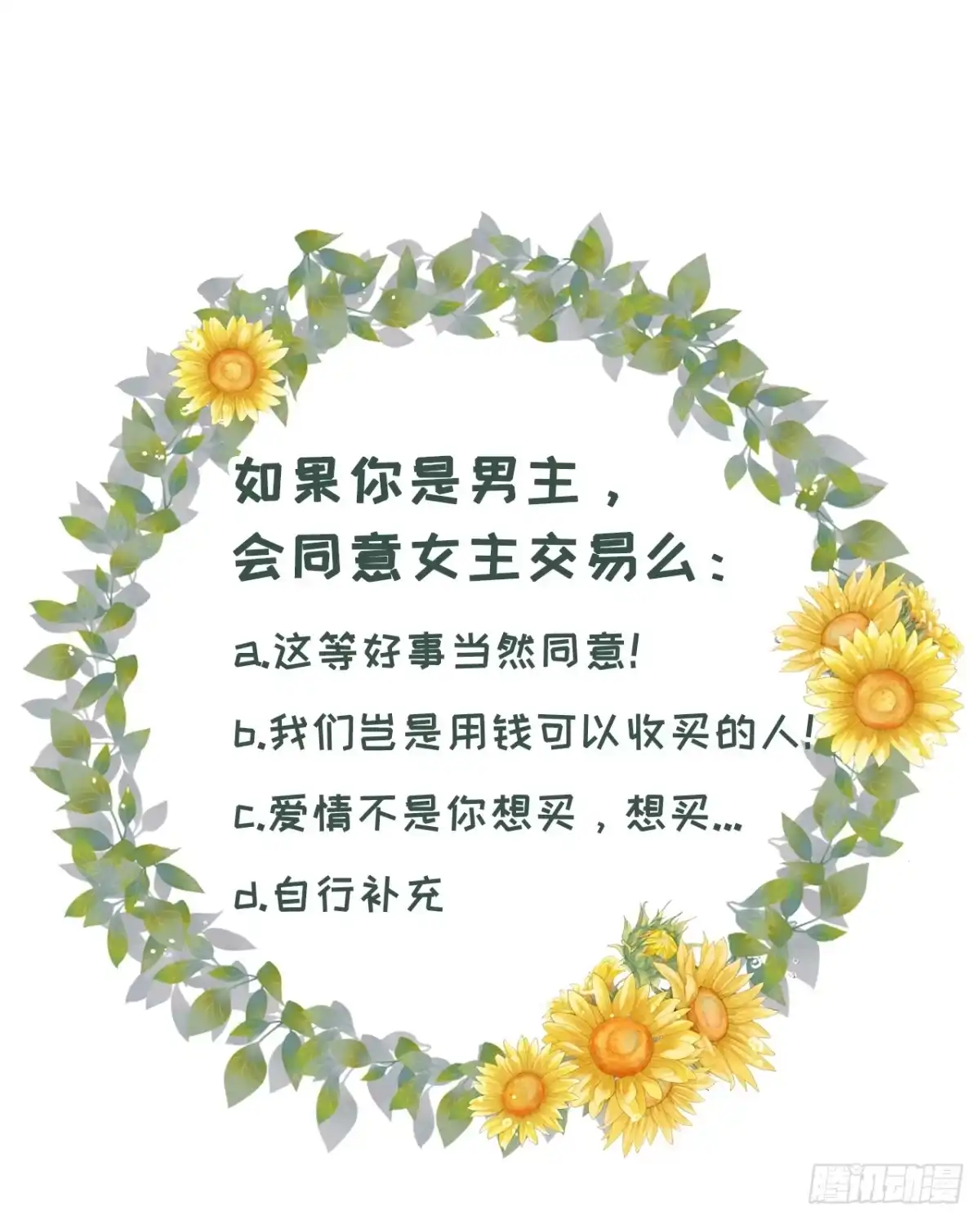《女票芳龄30 》请做我的男朋友 第32页