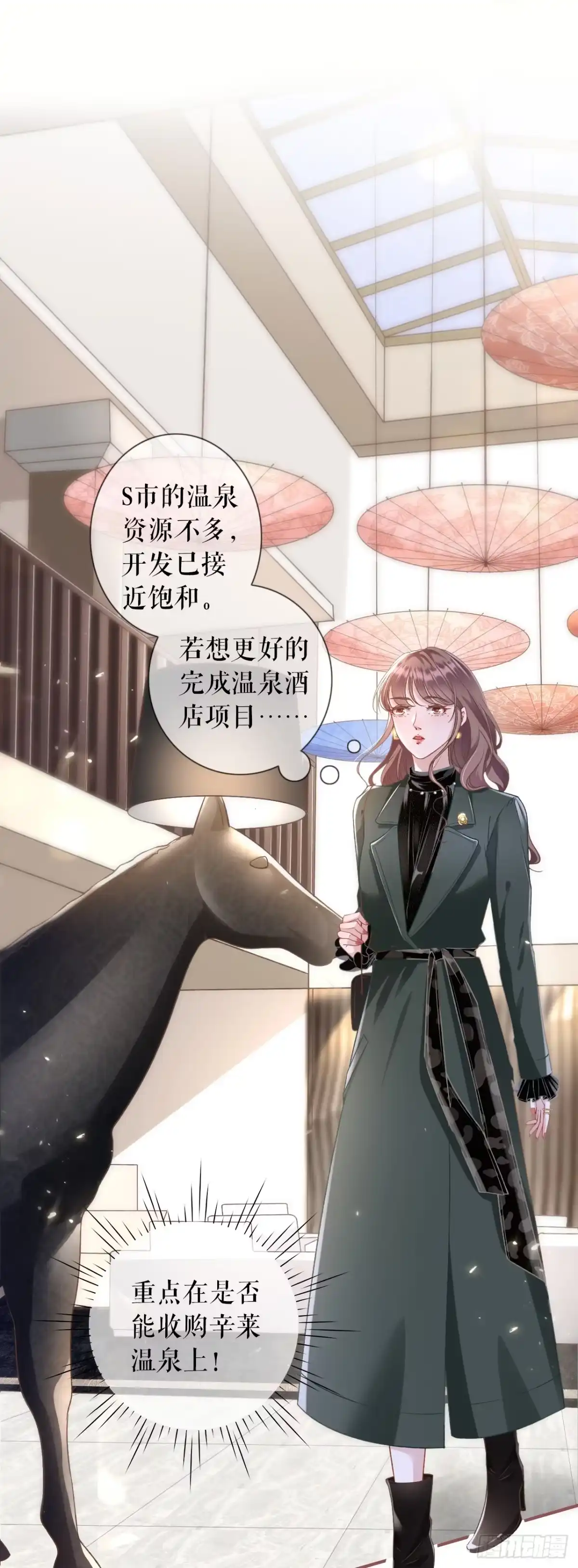 《女票芳龄30 》请做我的男朋友 第8页