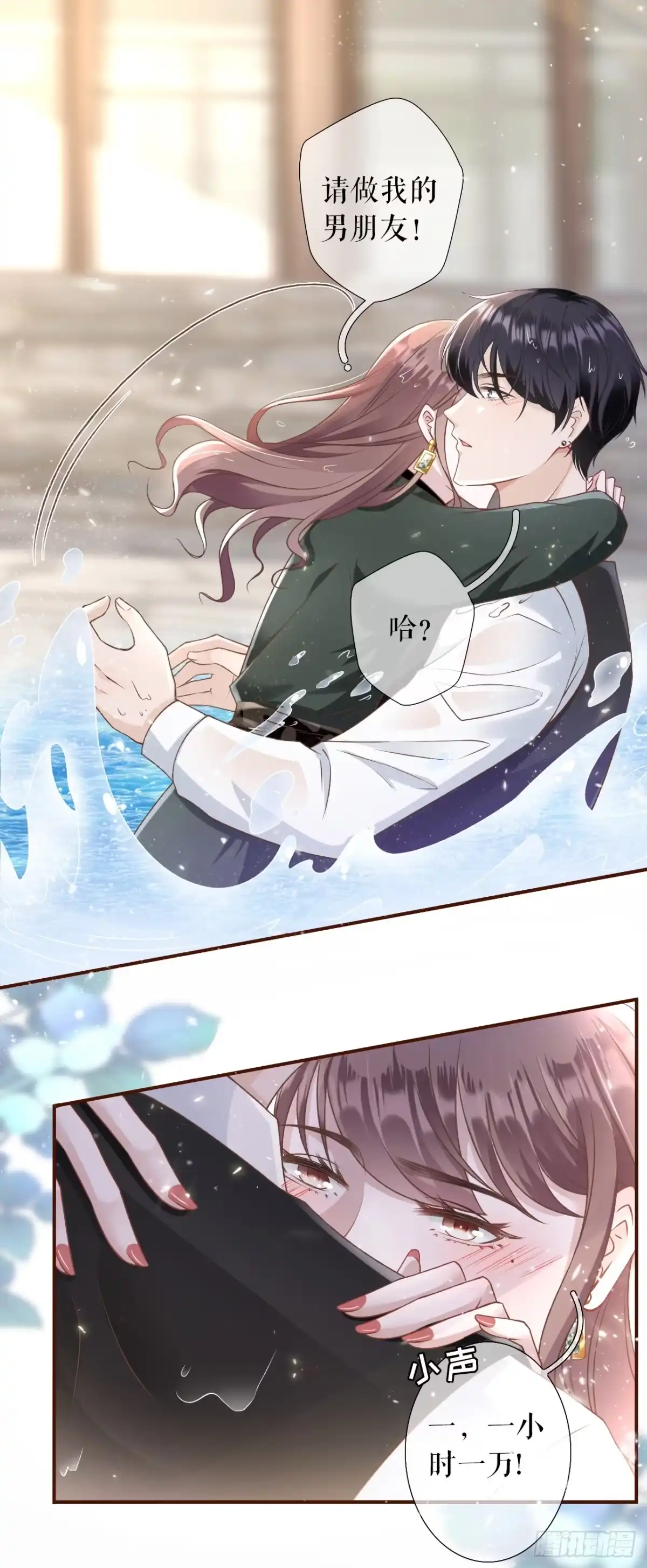 《女票芳龄30 》请做我的男朋友 第29页