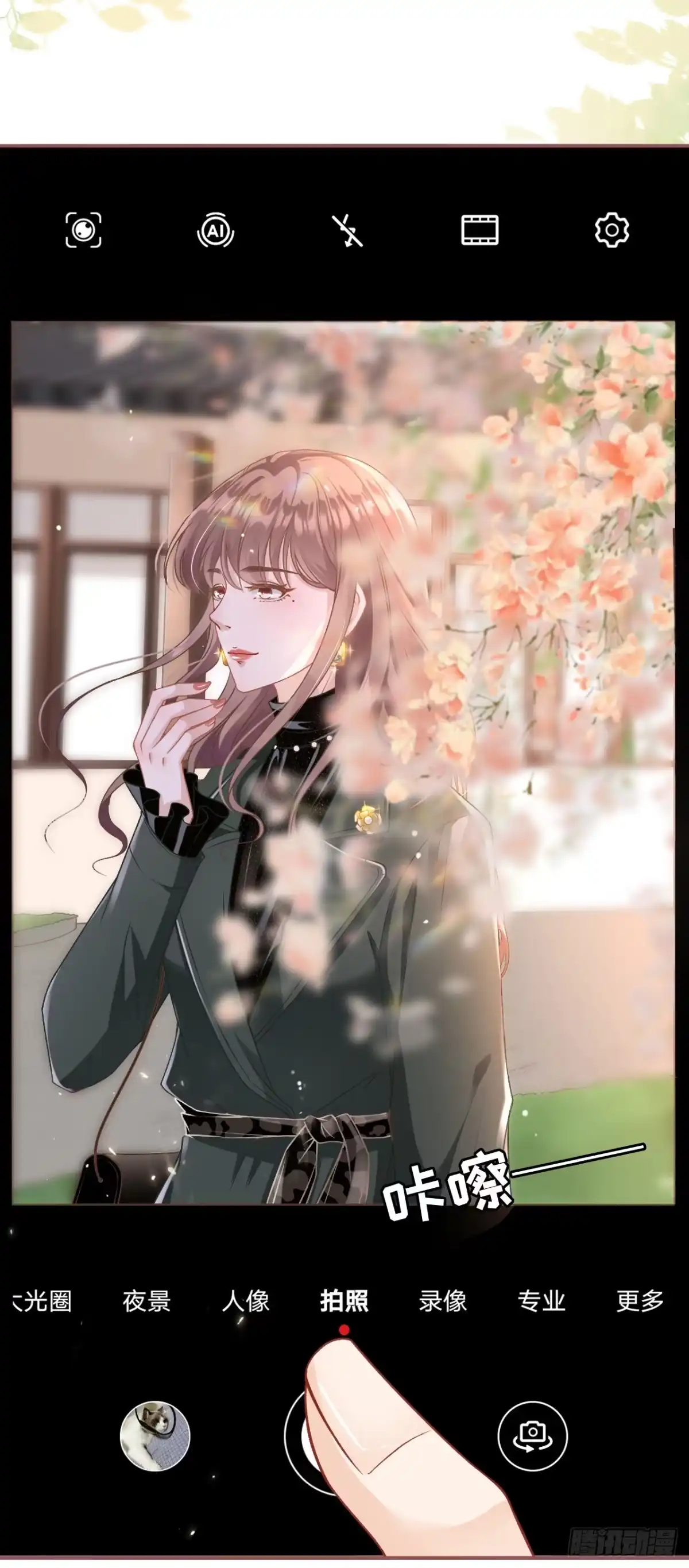 《女票芳龄30 》请做我的男朋友 第12页