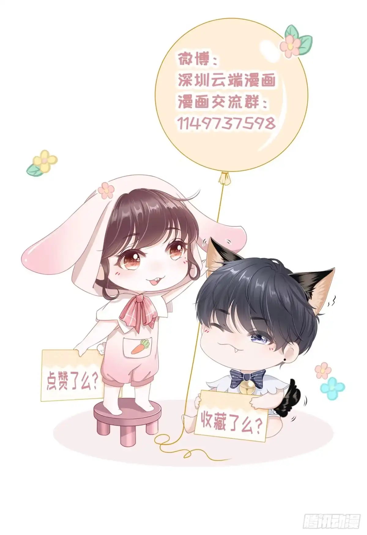 《女票芳龄30 》请做我的男朋友 第33页