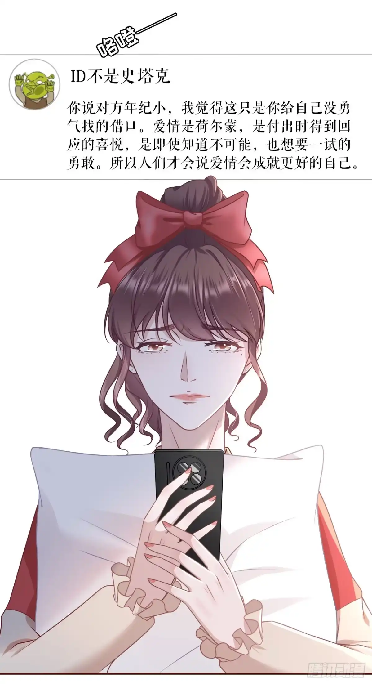 《女票芳龄30 》心灵鸡汤 第12页