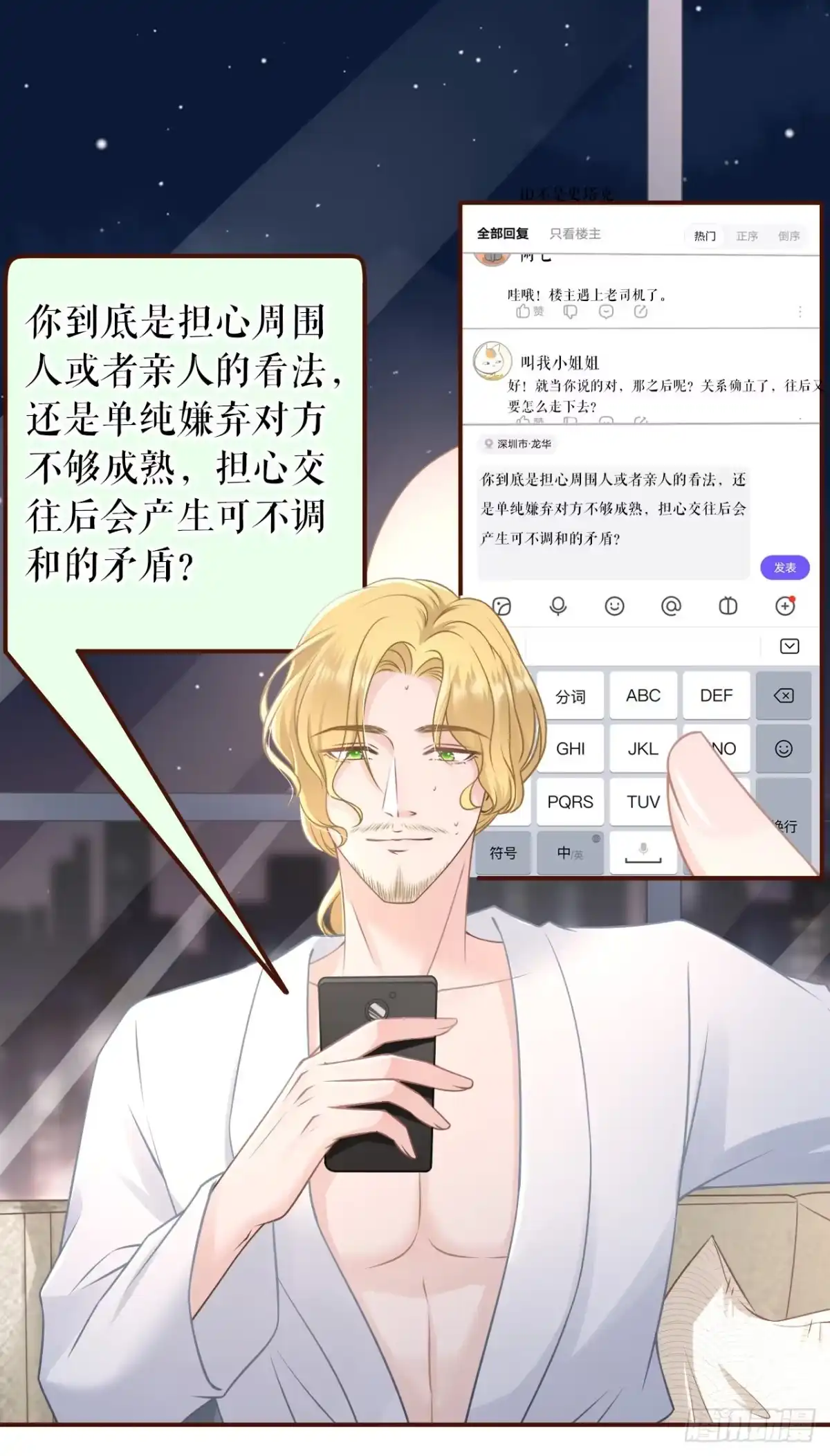 《女票芳龄30 》心灵鸡汤 第9页