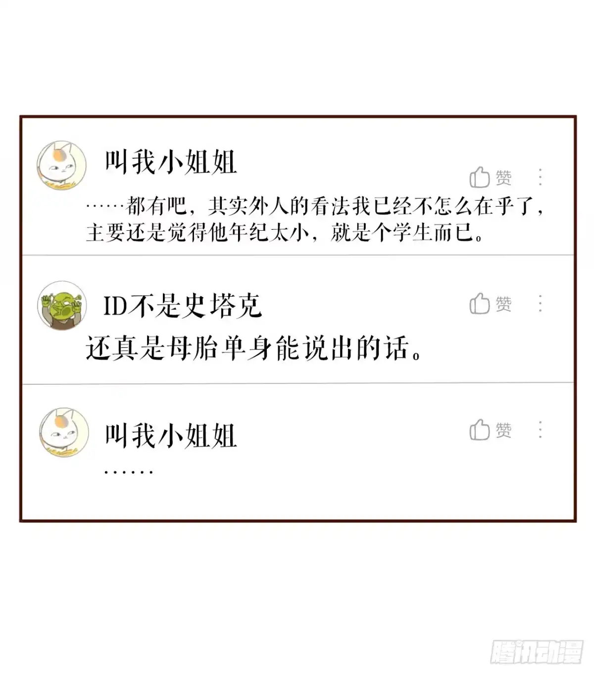 《女票芳龄30 》心灵鸡汤 第11页
