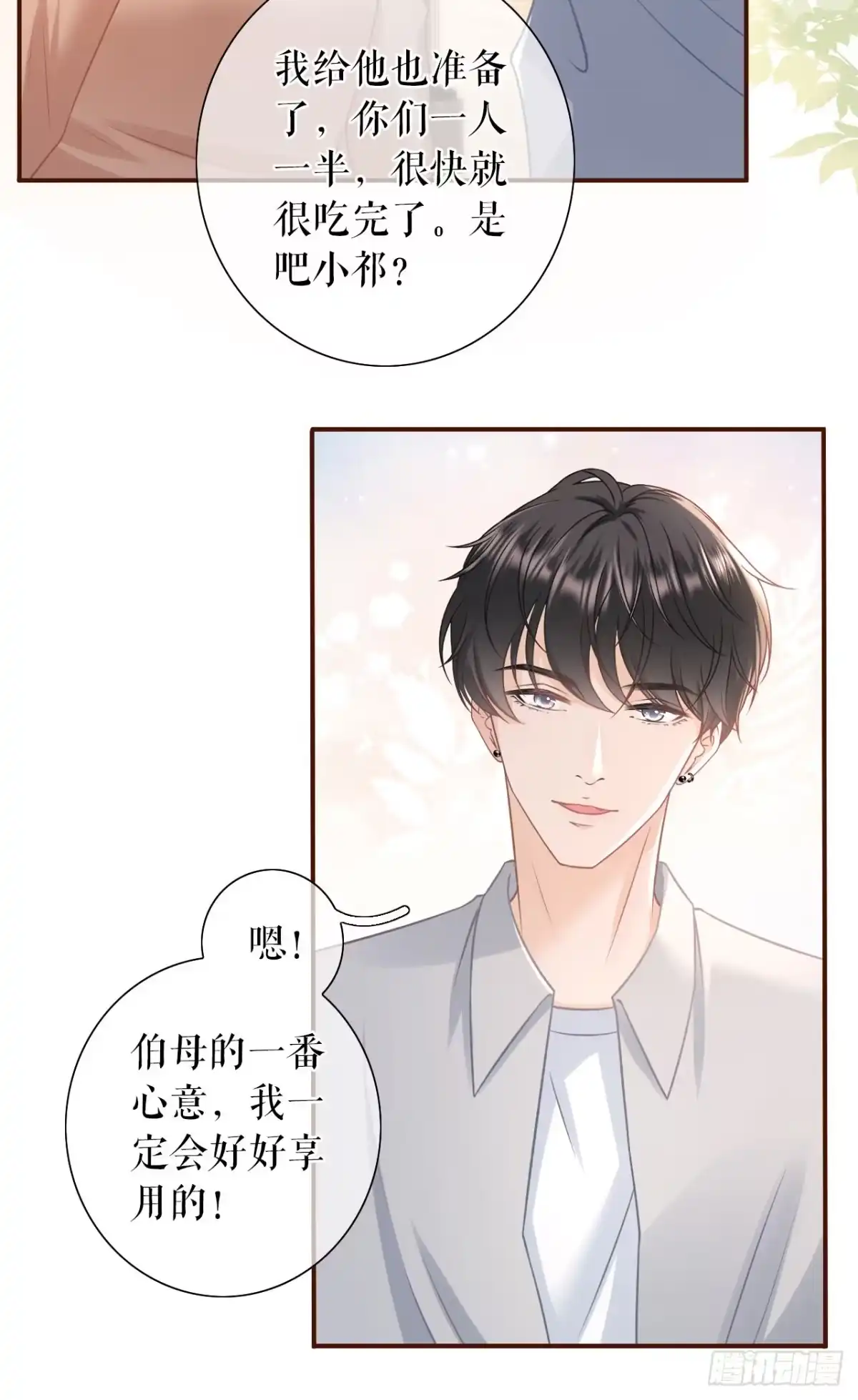 《女票芳龄30 》心灵鸡汤 第28页