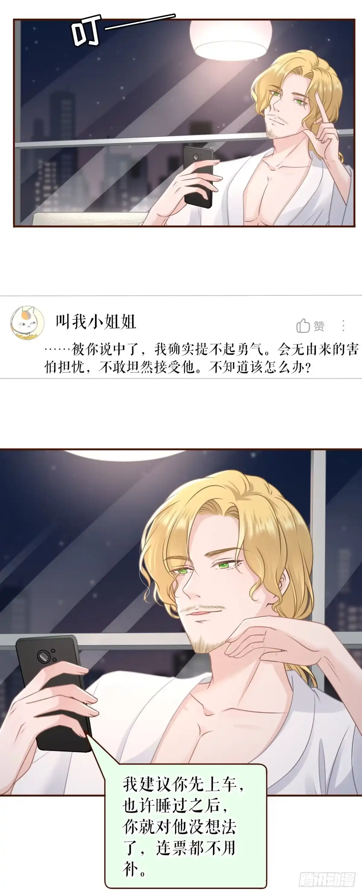 《女票芳龄30 》心灵鸡汤 第18页