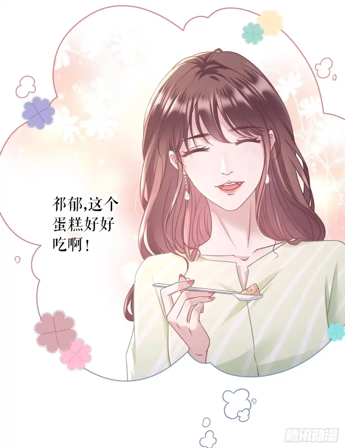 《女票芳龄30 》心灵鸡汤 第16页