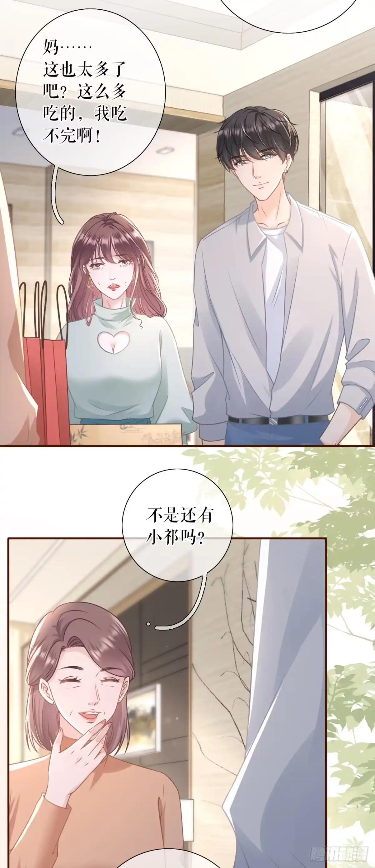 《女票芳龄30 》心灵鸡汤 第27页