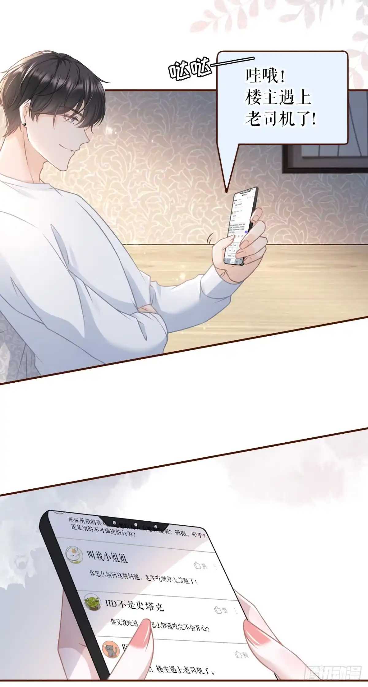 《女票芳龄30 》心灵鸡汤 第7页
