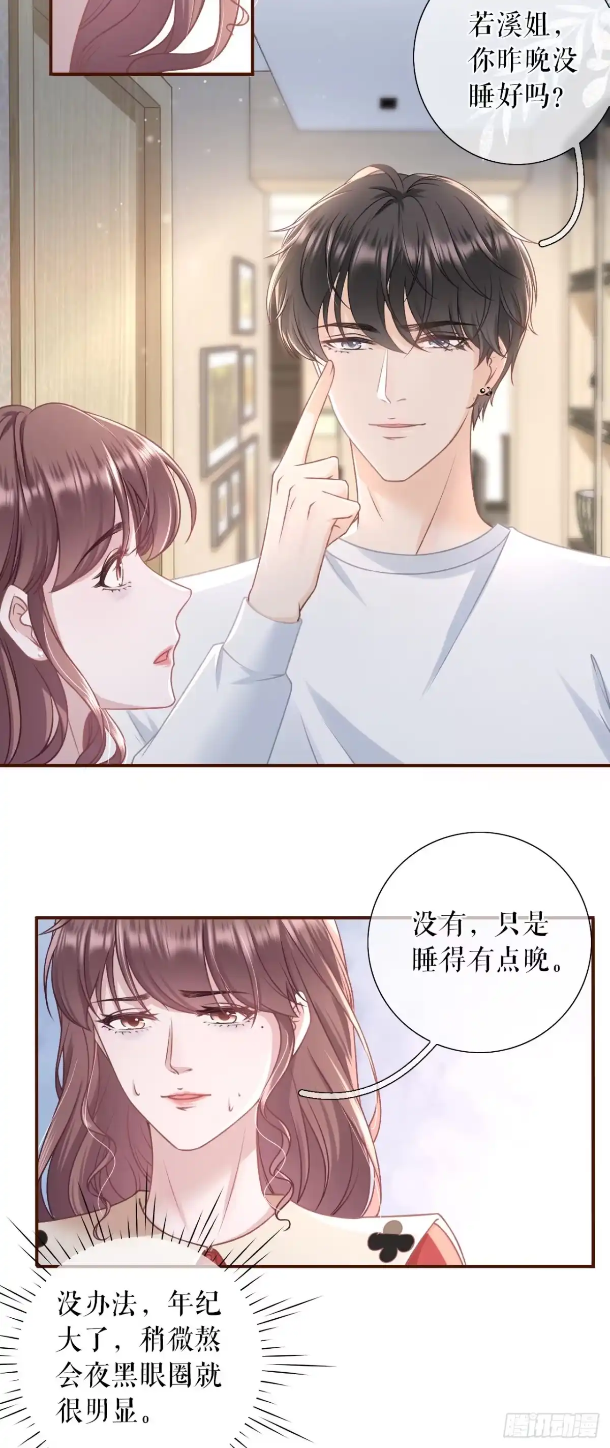 《女票芳龄30 》心灵鸡汤 第24页