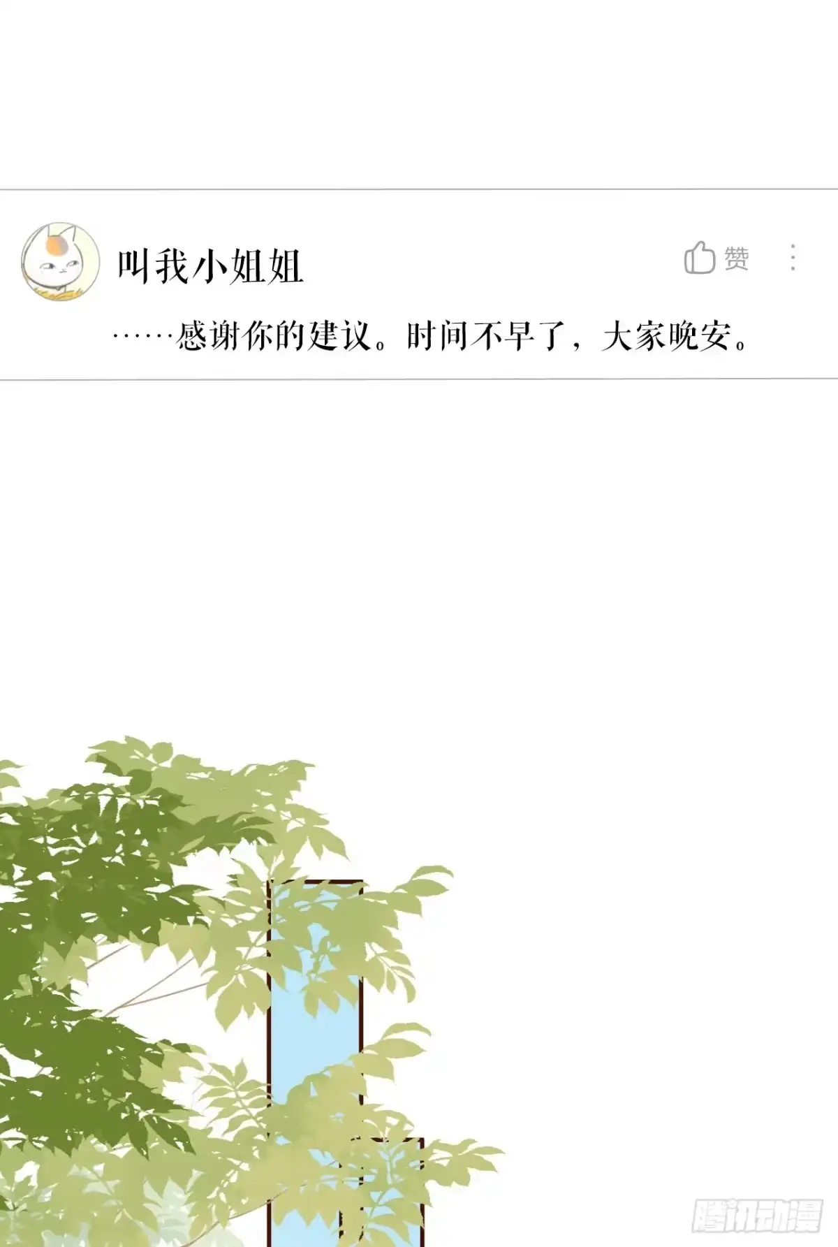 《女票芳龄30 》心灵鸡汤 第20页
