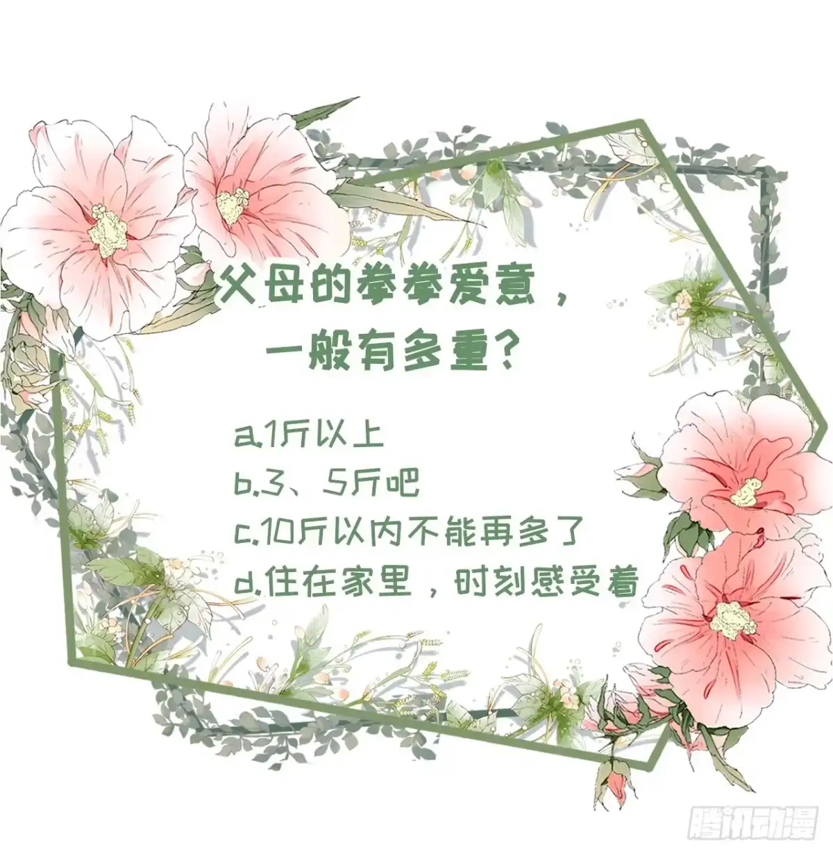 《女票芳龄30 》心灵鸡汤 第30页