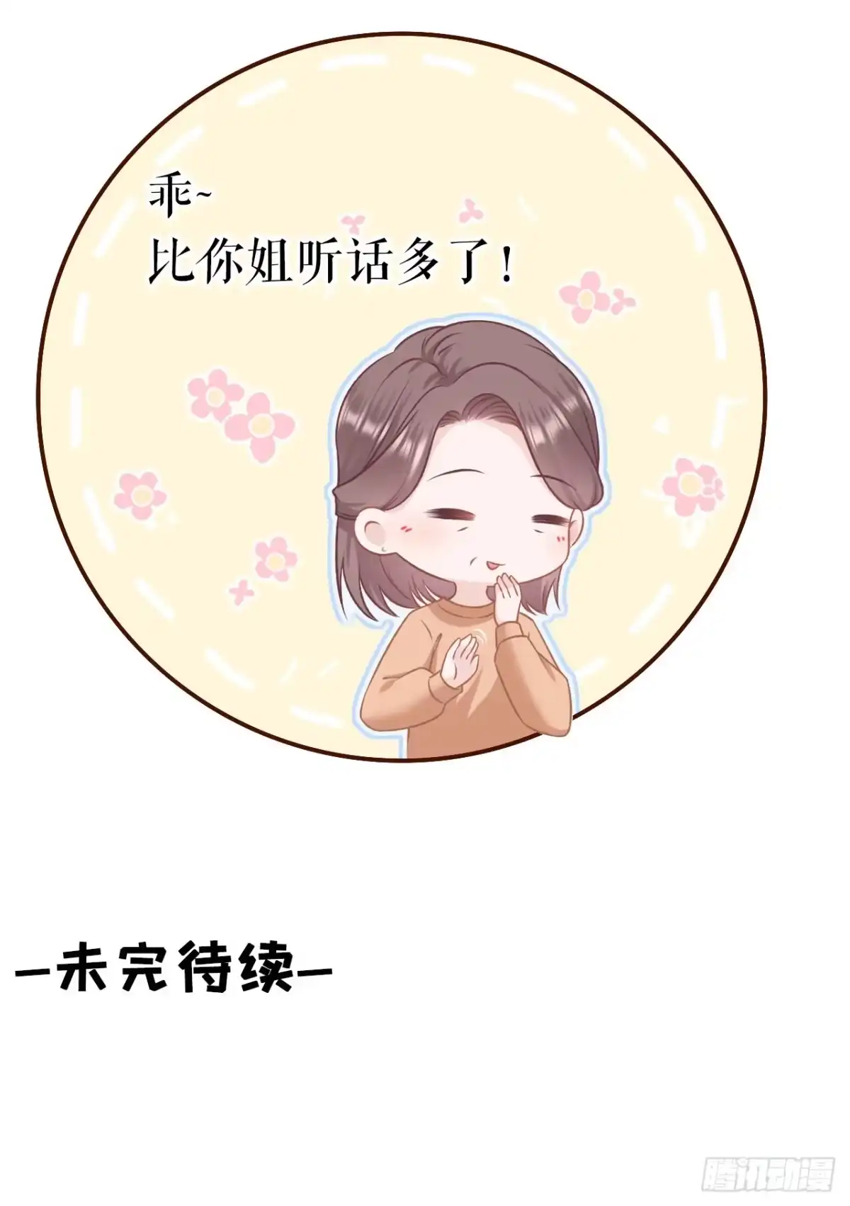 《女票芳龄30 》心灵鸡汤 第29页