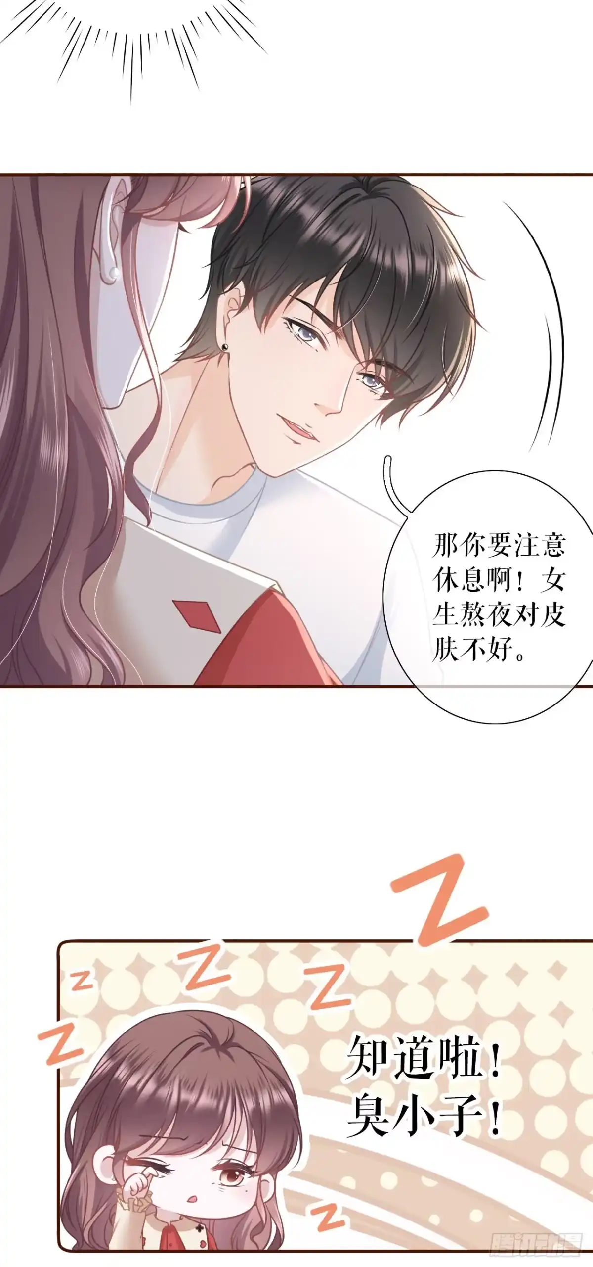 《女票芳龄30 》心灵鸡汤 第25页