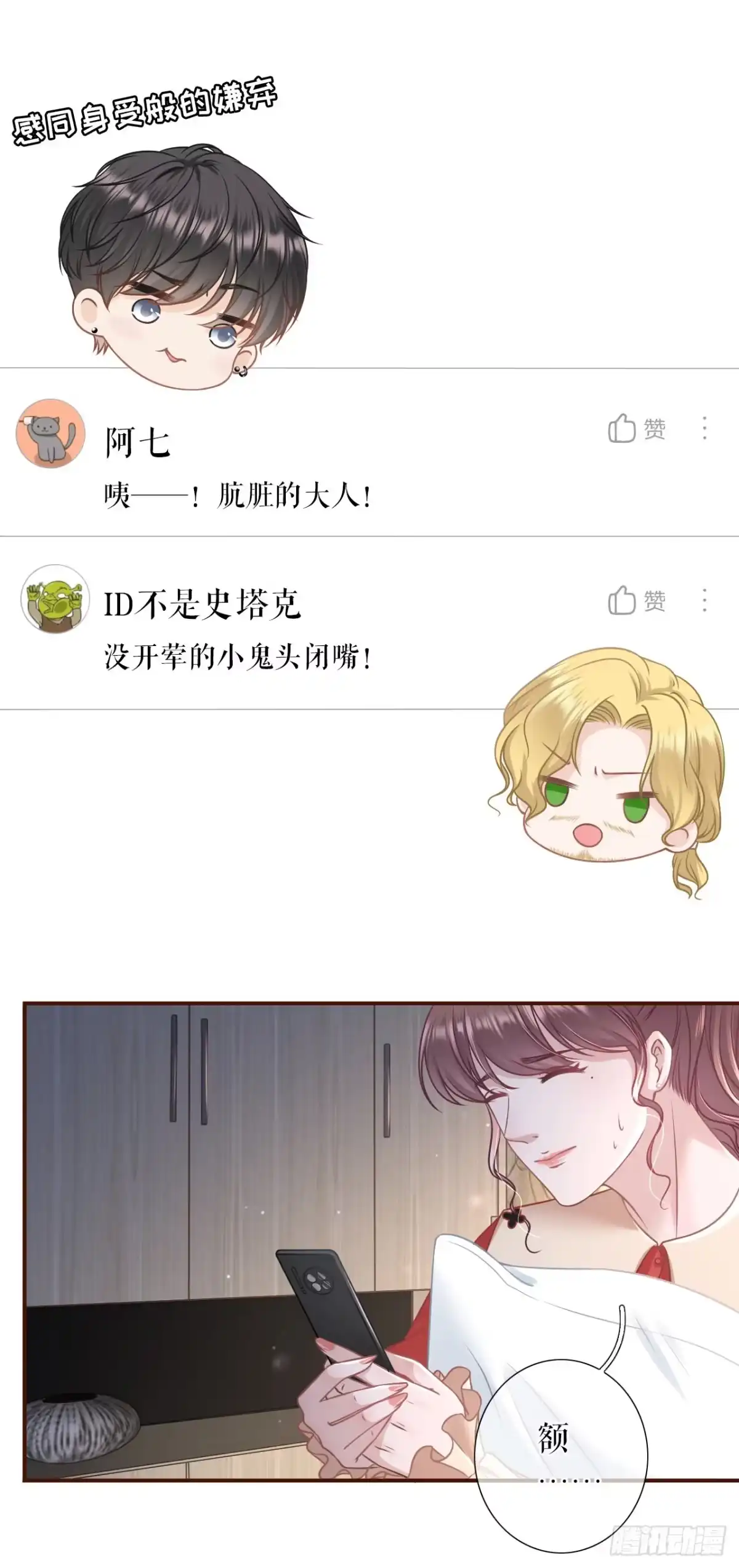 《女票芳龄30 》心灵鸡汤 第19页