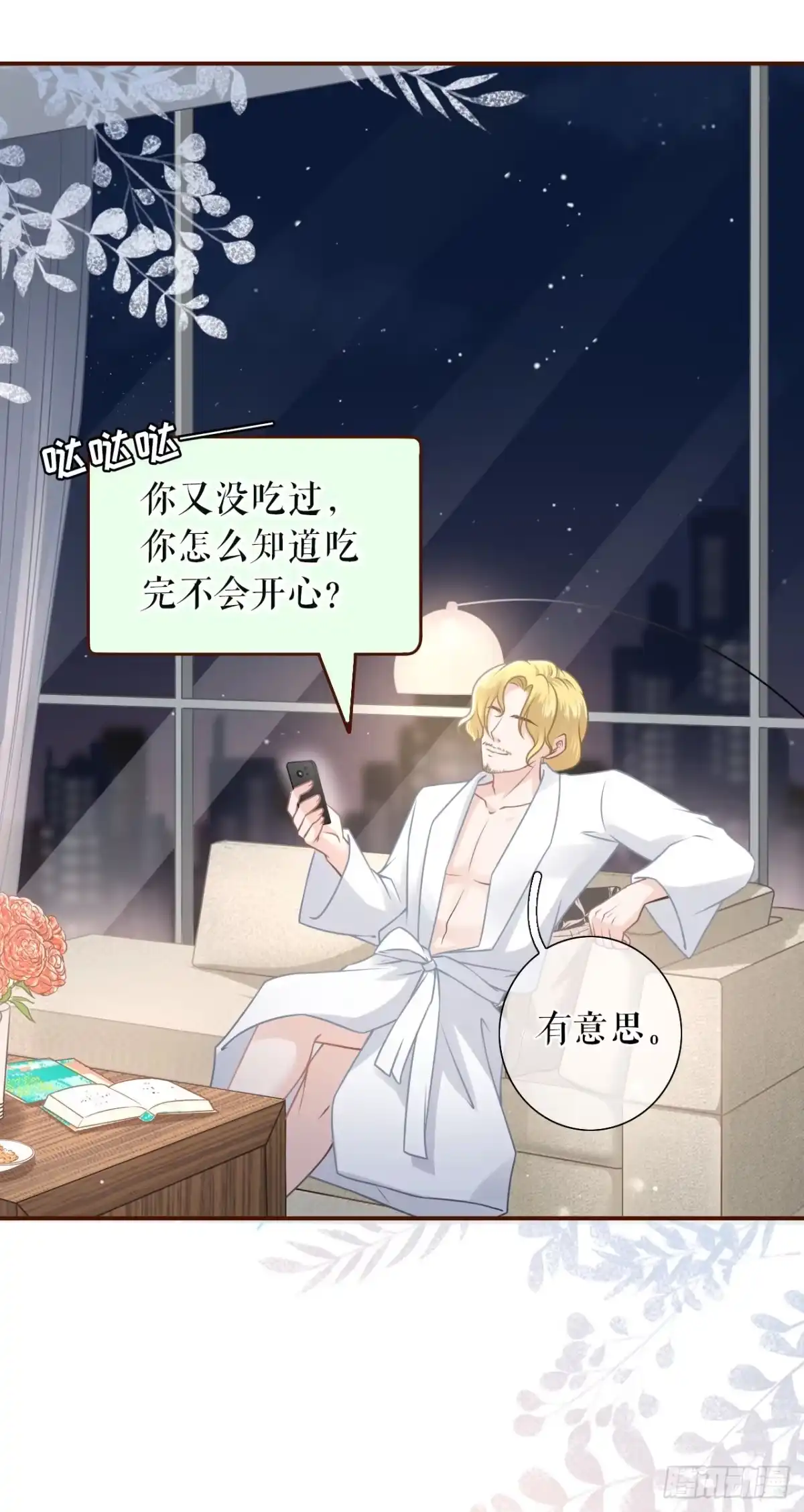 《女票芳龄30 》心灵鸡汤 第6页