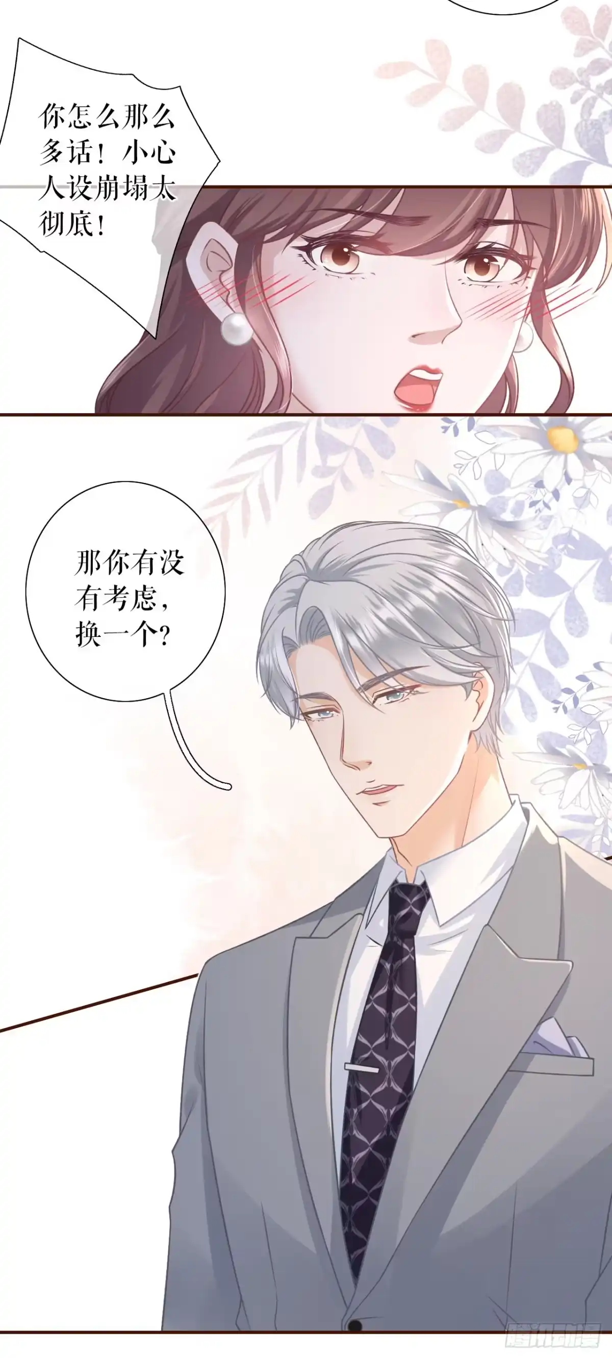 《女票芳龄30 》关系更近一步 第22页
