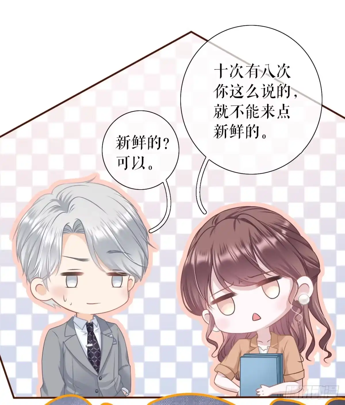 《女票芳龄30 》关系更近一步 第18页