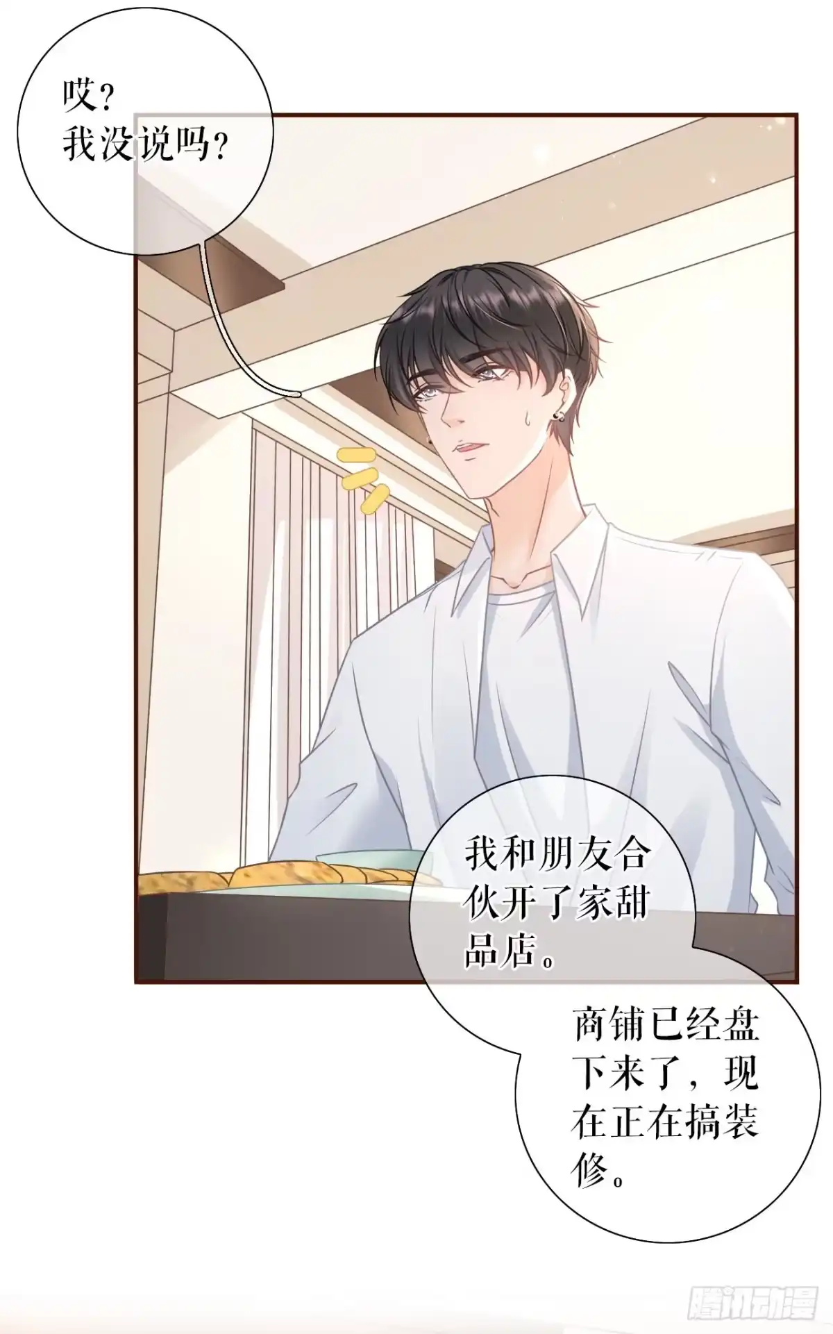 《女票芳龄30 》追上你的脚步 第14页