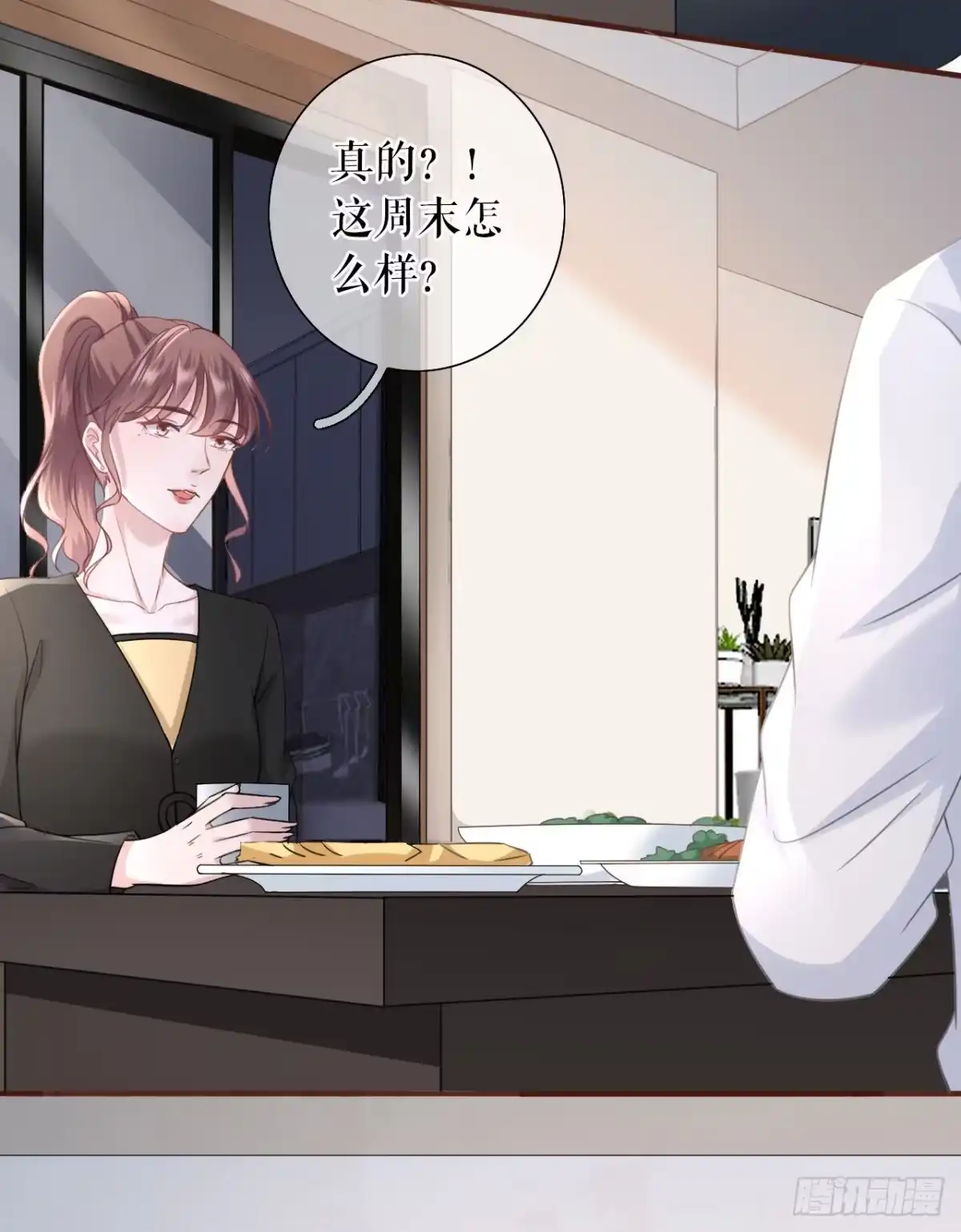 《女票芳龄30 》追上你的脚步 第22页