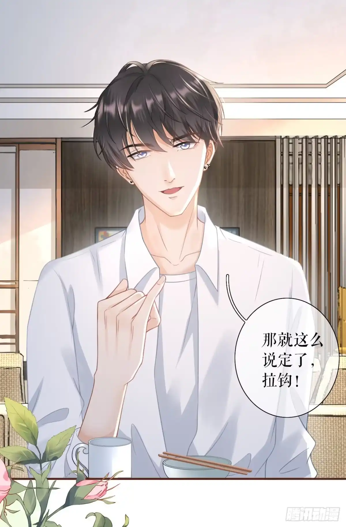 《女票芳龄30 》追上你的脚步 第23页