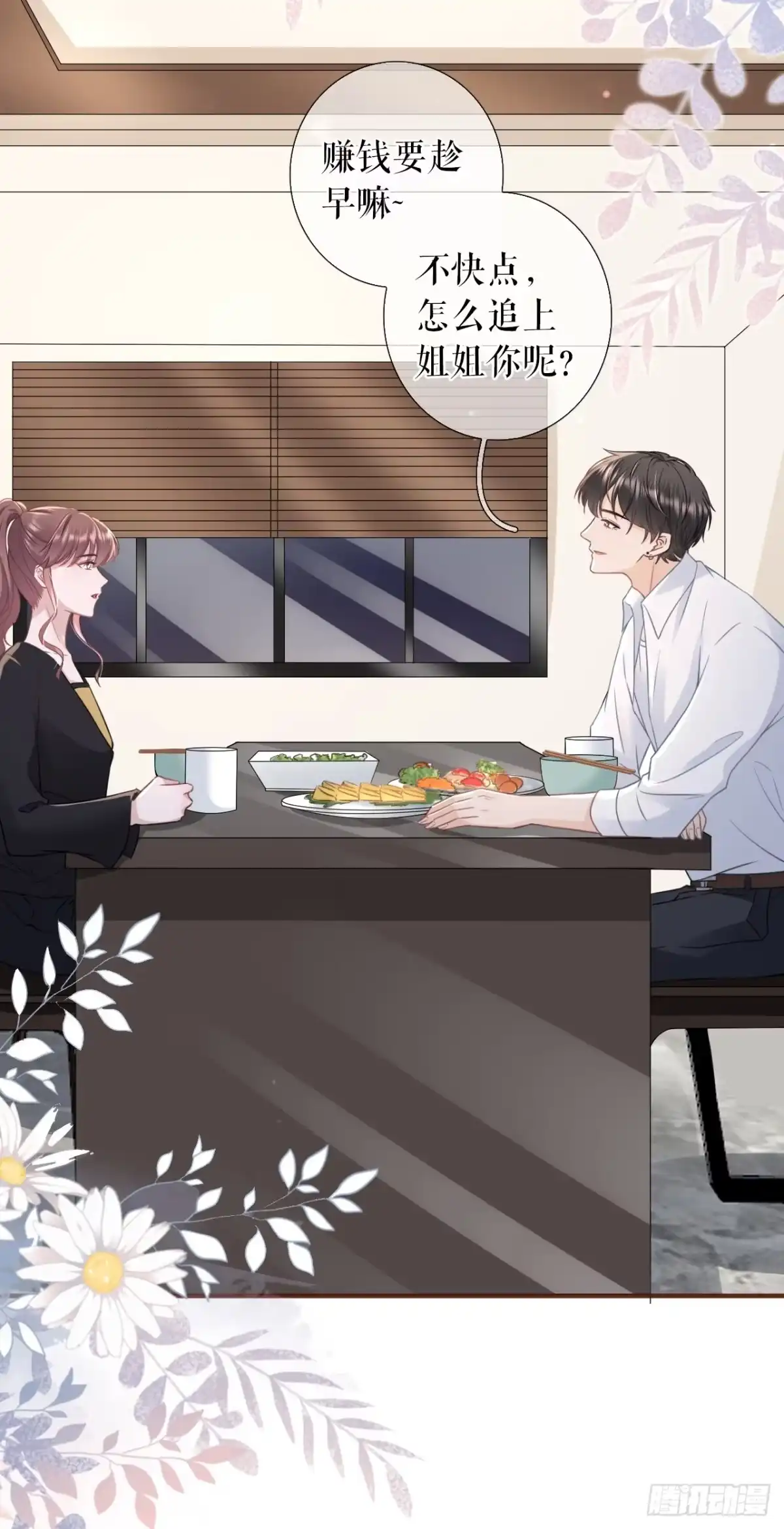 《女票芳龄30 》追上你的脚步 第16页