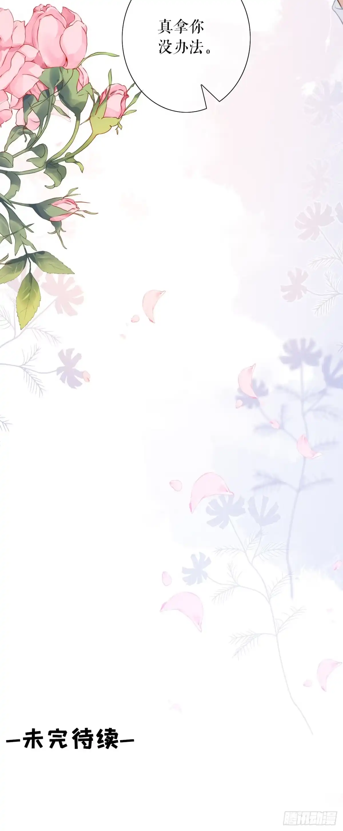 《女票芳龄30 》追上你的脚步 第26页
