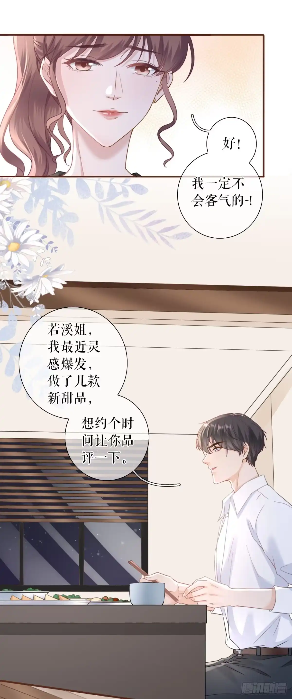 《女票芳龄30 》追上你的脚步 第21页