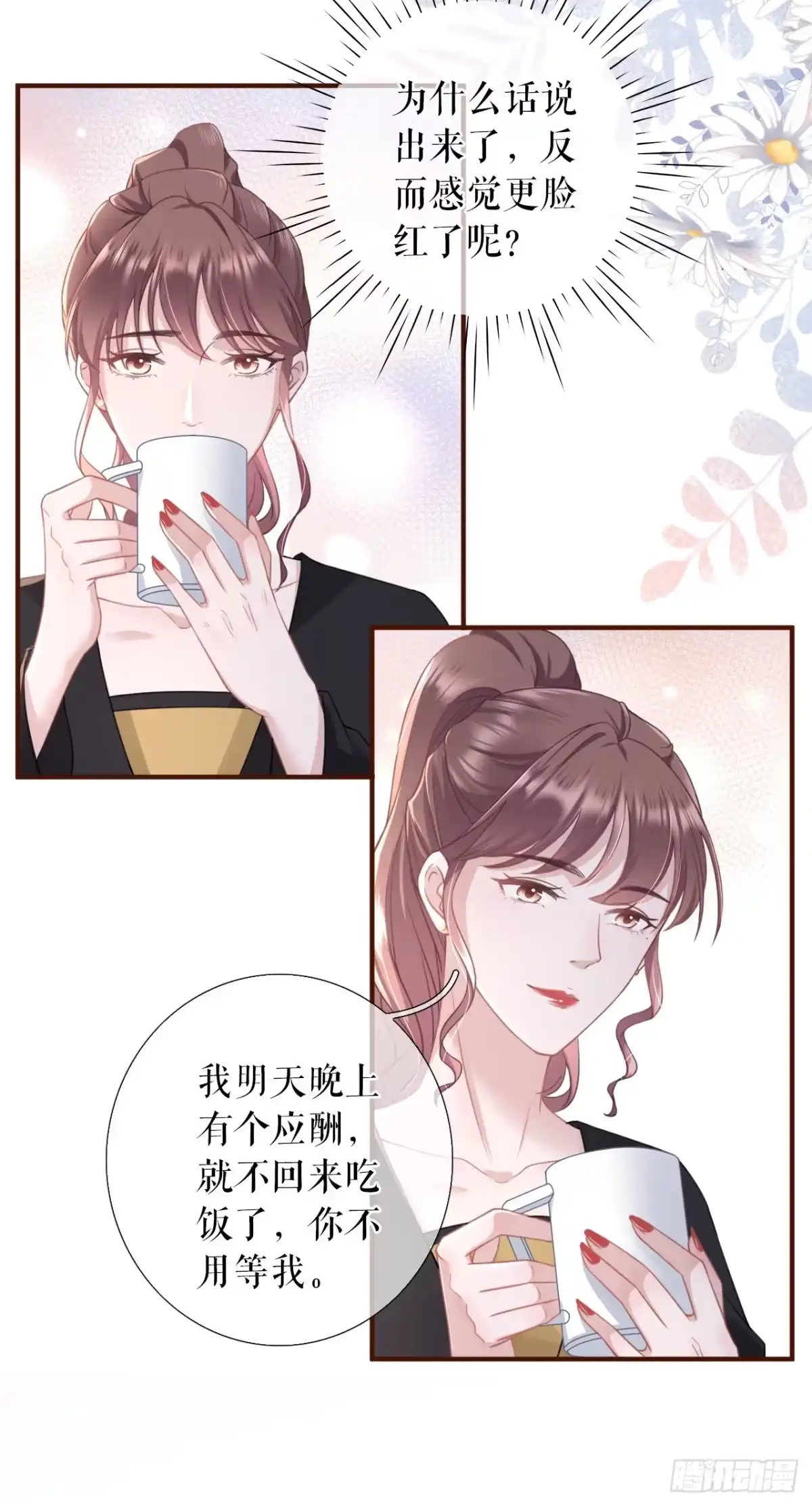 《女票芳龄30 》追上你的脚步 第18页
