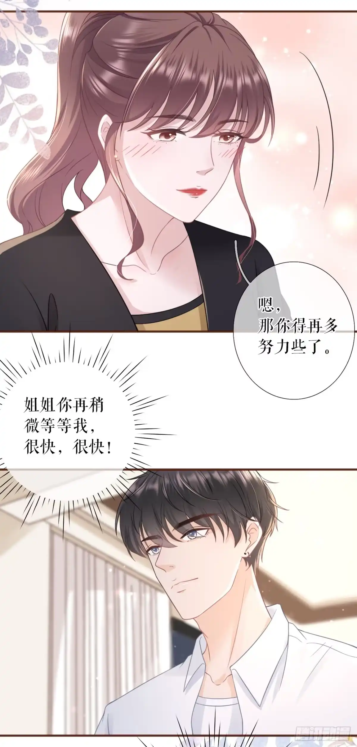 《女票芳龄30 》追上你的脚步 第17页