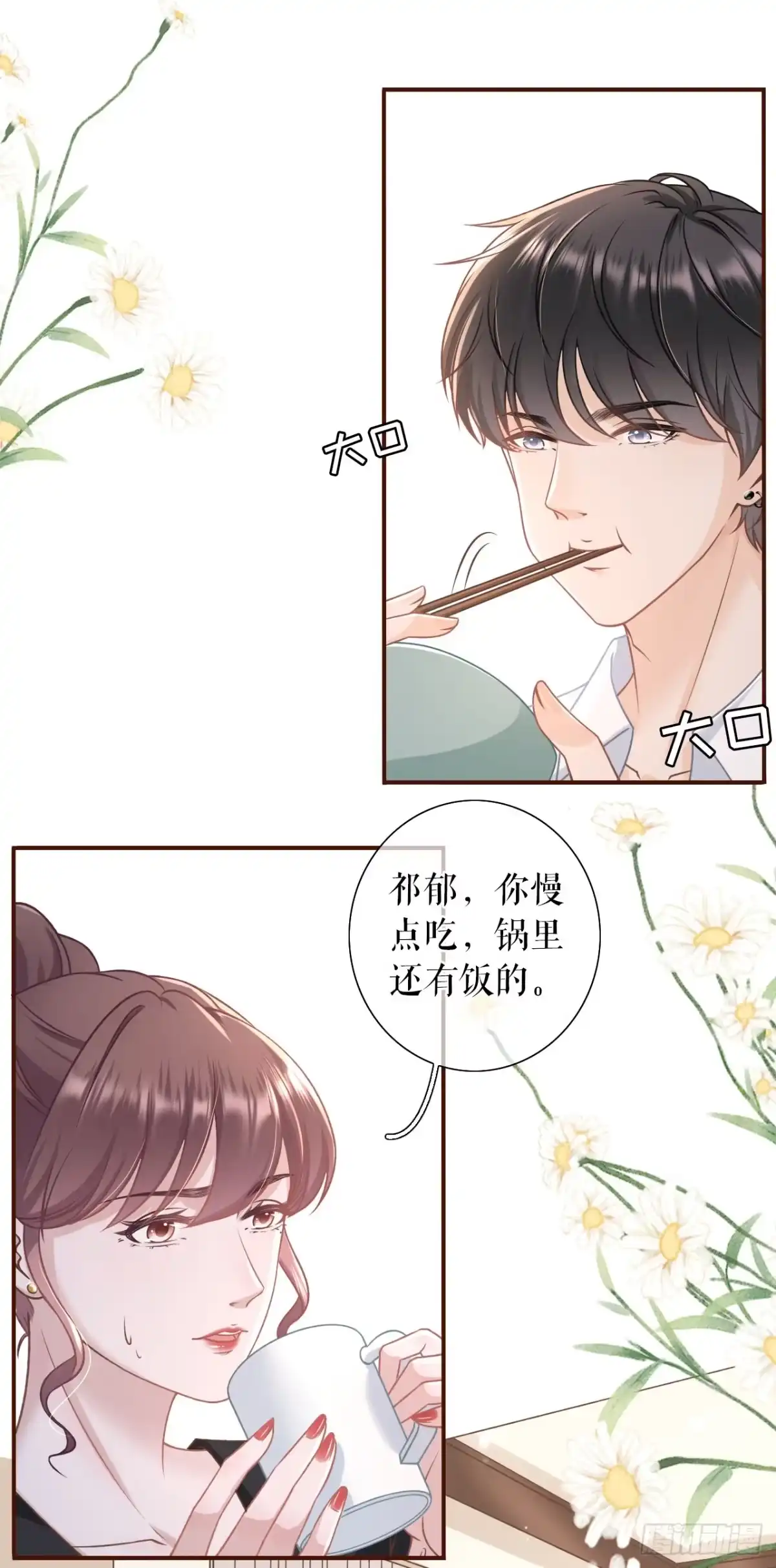 《女票芳龄30 》追上你的脚步 第11页