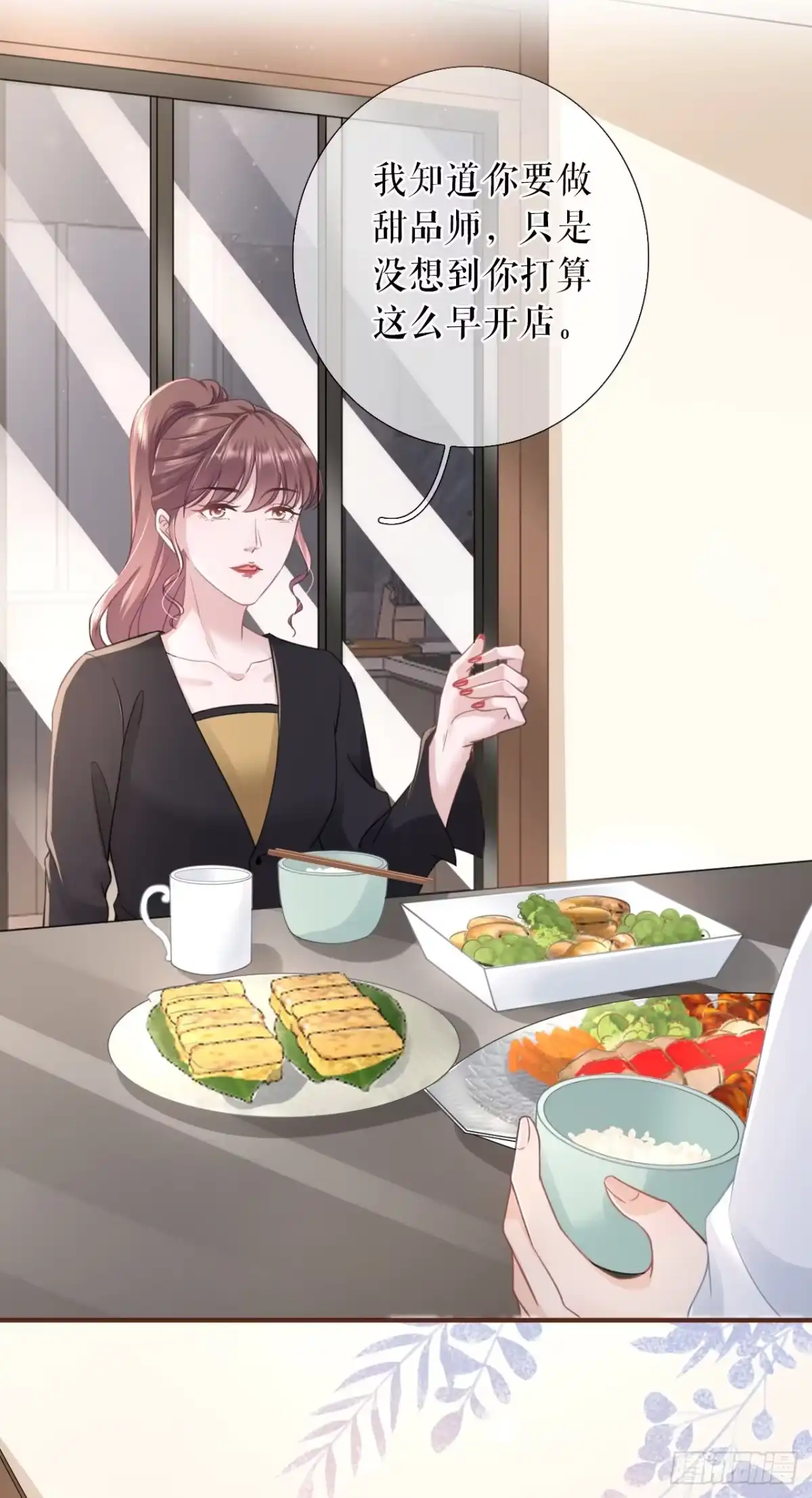 《女票芳龄30 》追上你的脚步 第15页