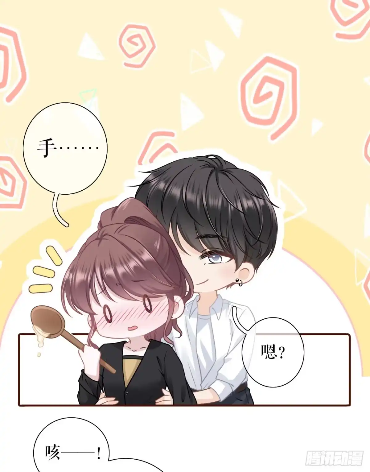 《女票芳龄30 》追上你的脚步 第9页