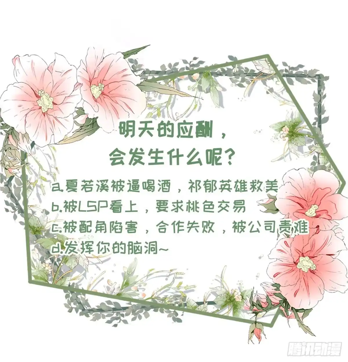 《女票芳龄30 》追上你的脚步 第27页