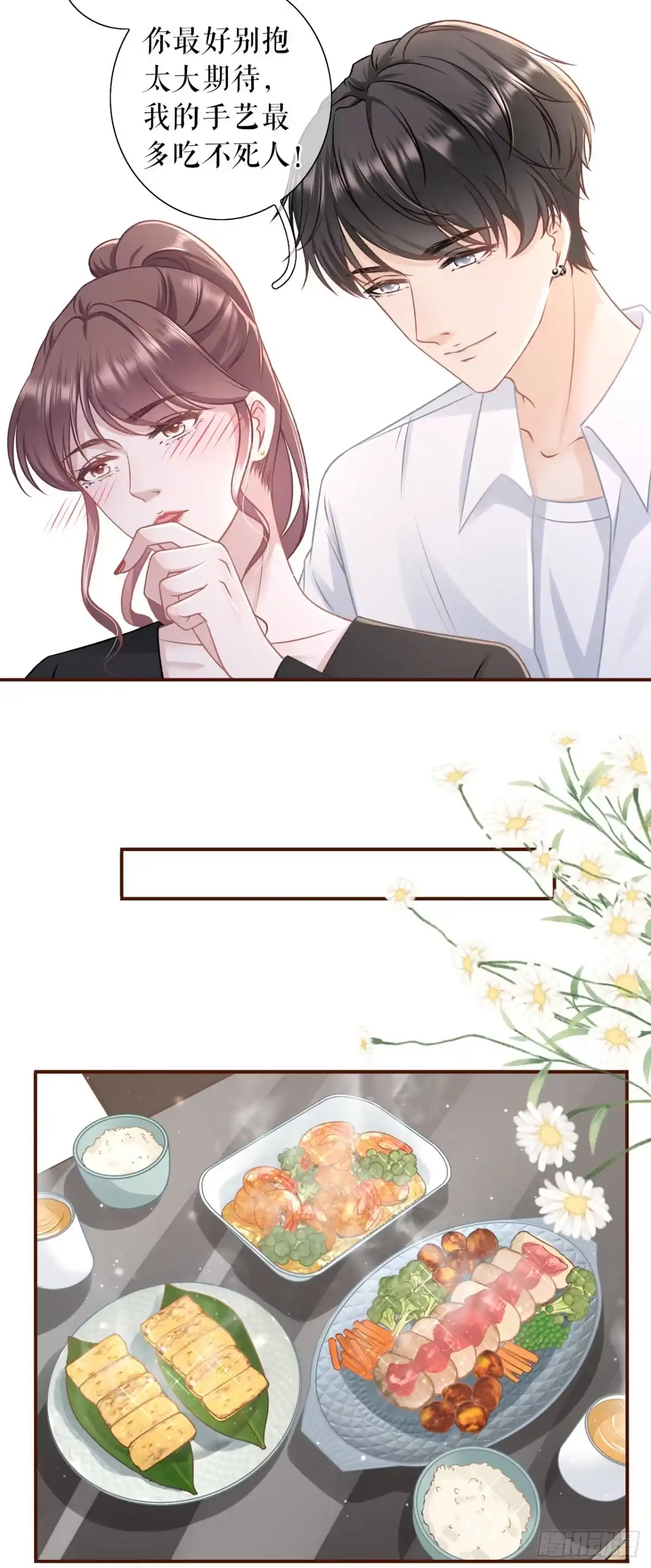 《女票芳龄30 》追上你的脚步 第10页