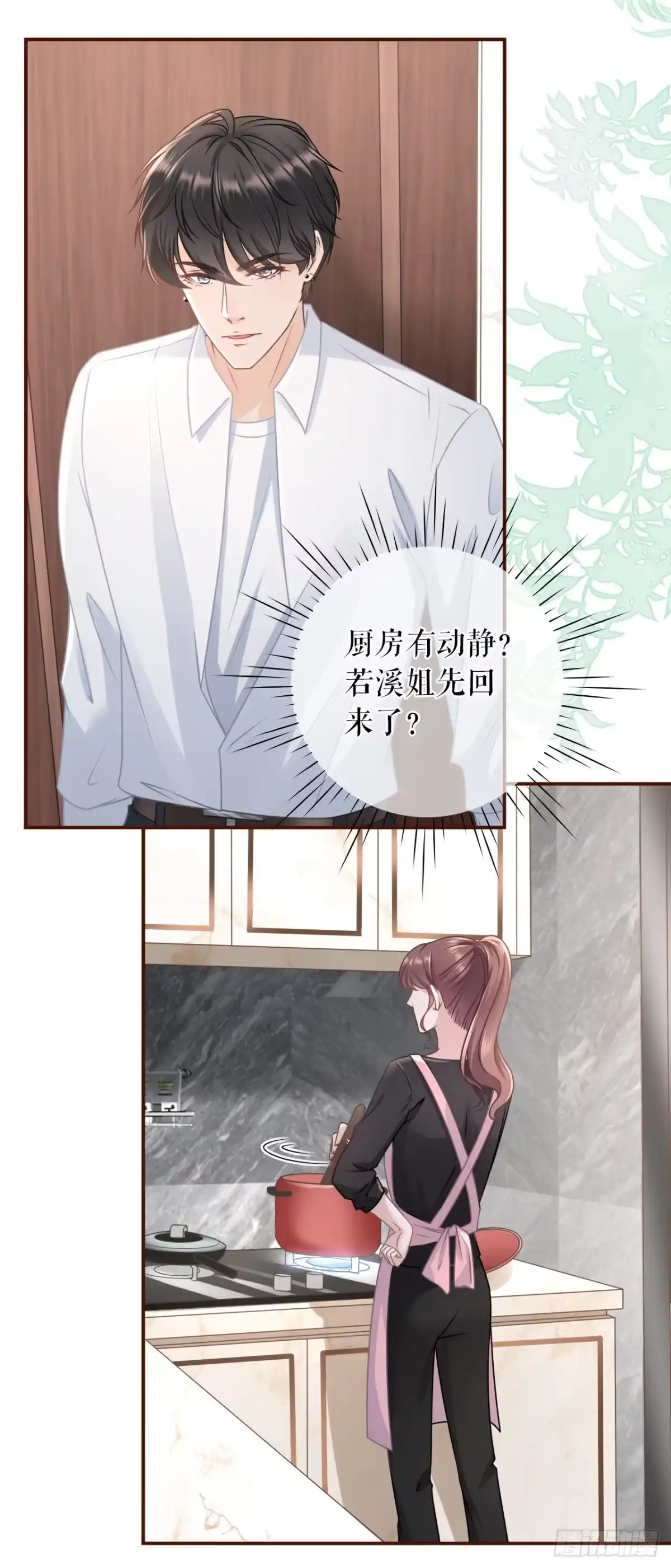 《女票芳龄30 》追上你的脚步 第3页