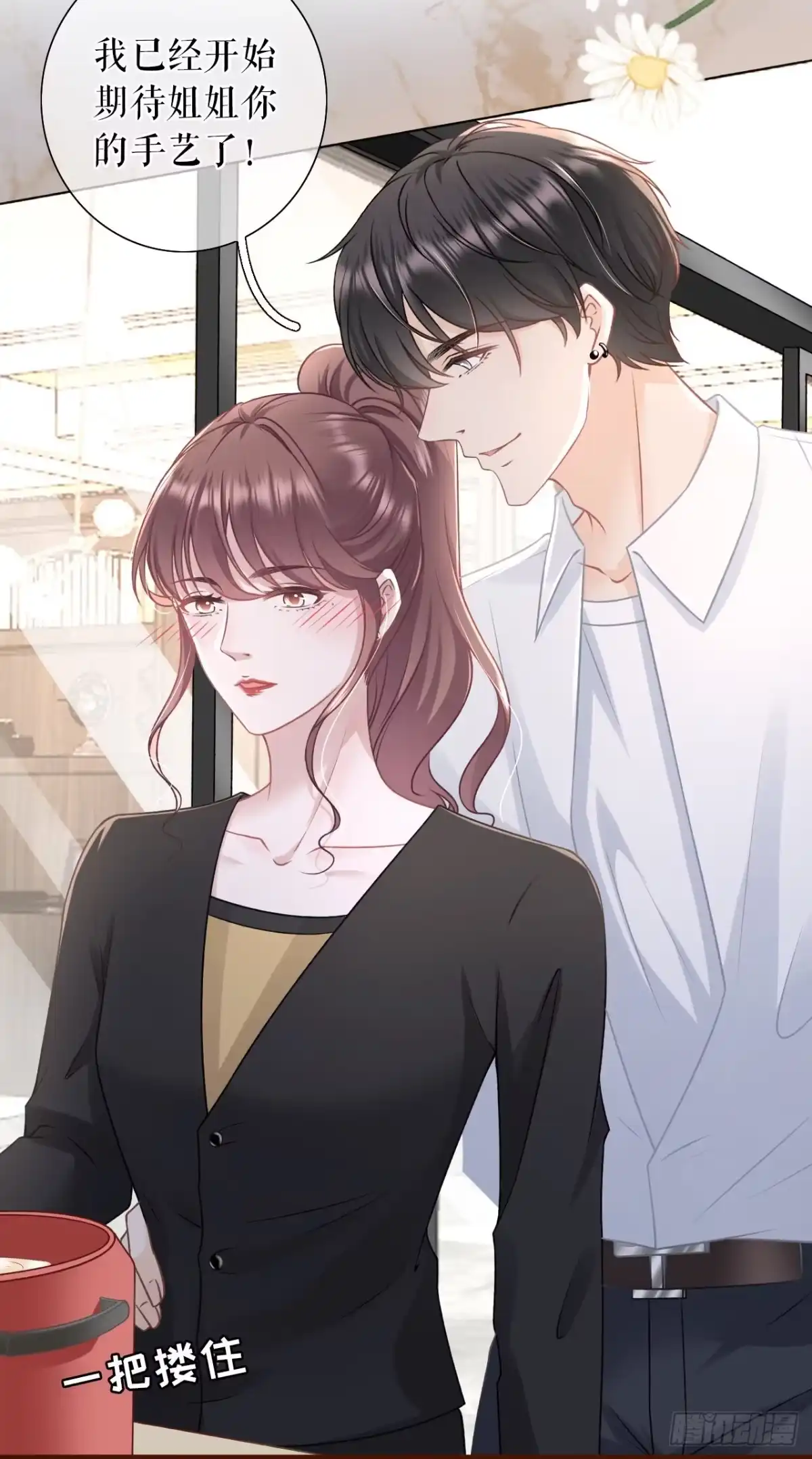 《女票芳龄30 》追上你的脚步 第8页