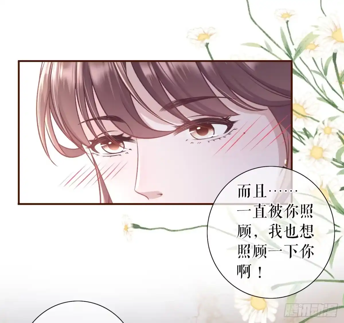 《女票芳龄30 》追上你的脚步 第7页